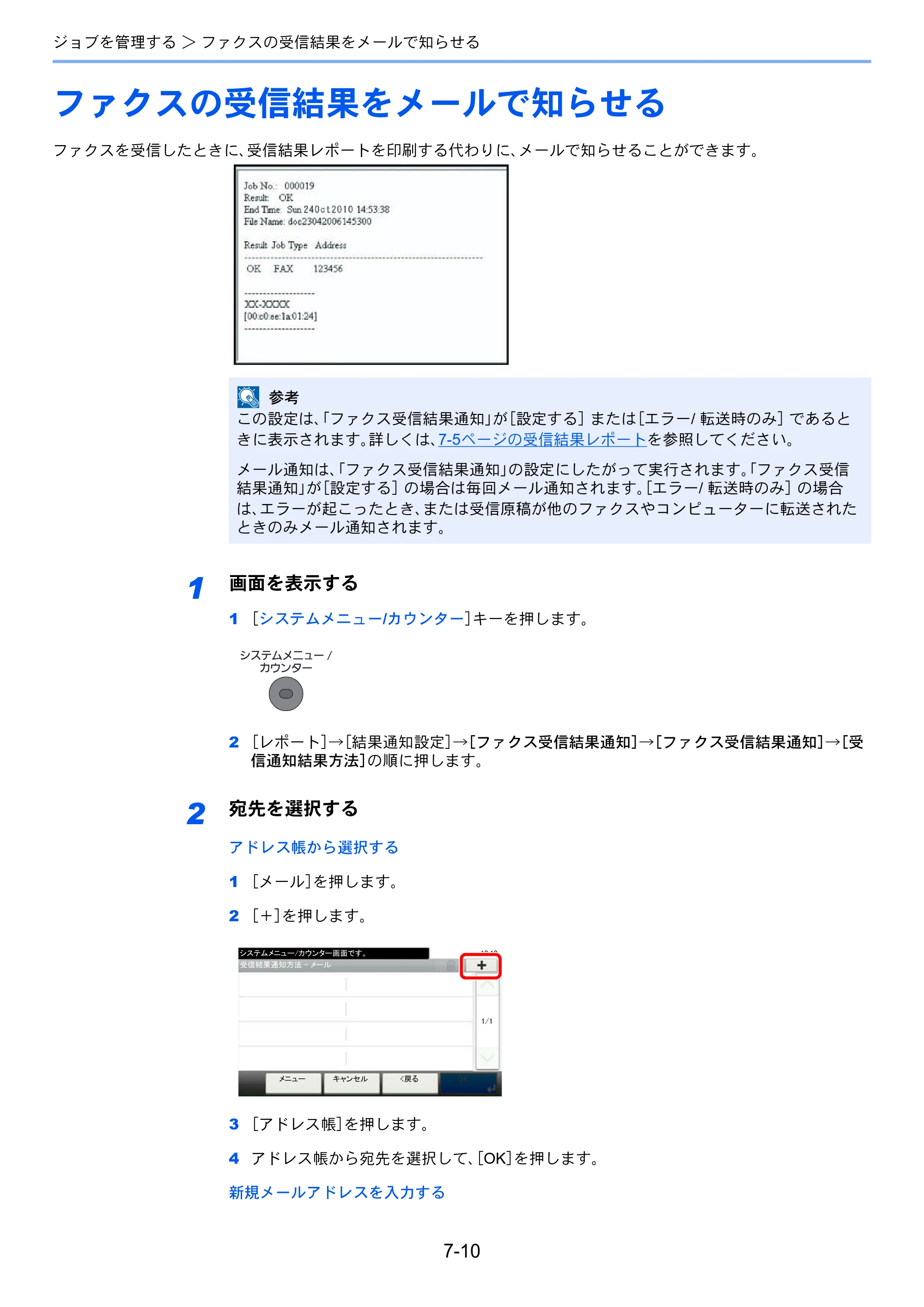 京セラ ECOSYS M3540idn ECOSYS M3540idn FAX使用説明書 — ファクスの受信結果をメールで知らせる — 原本ページ — 149ページ