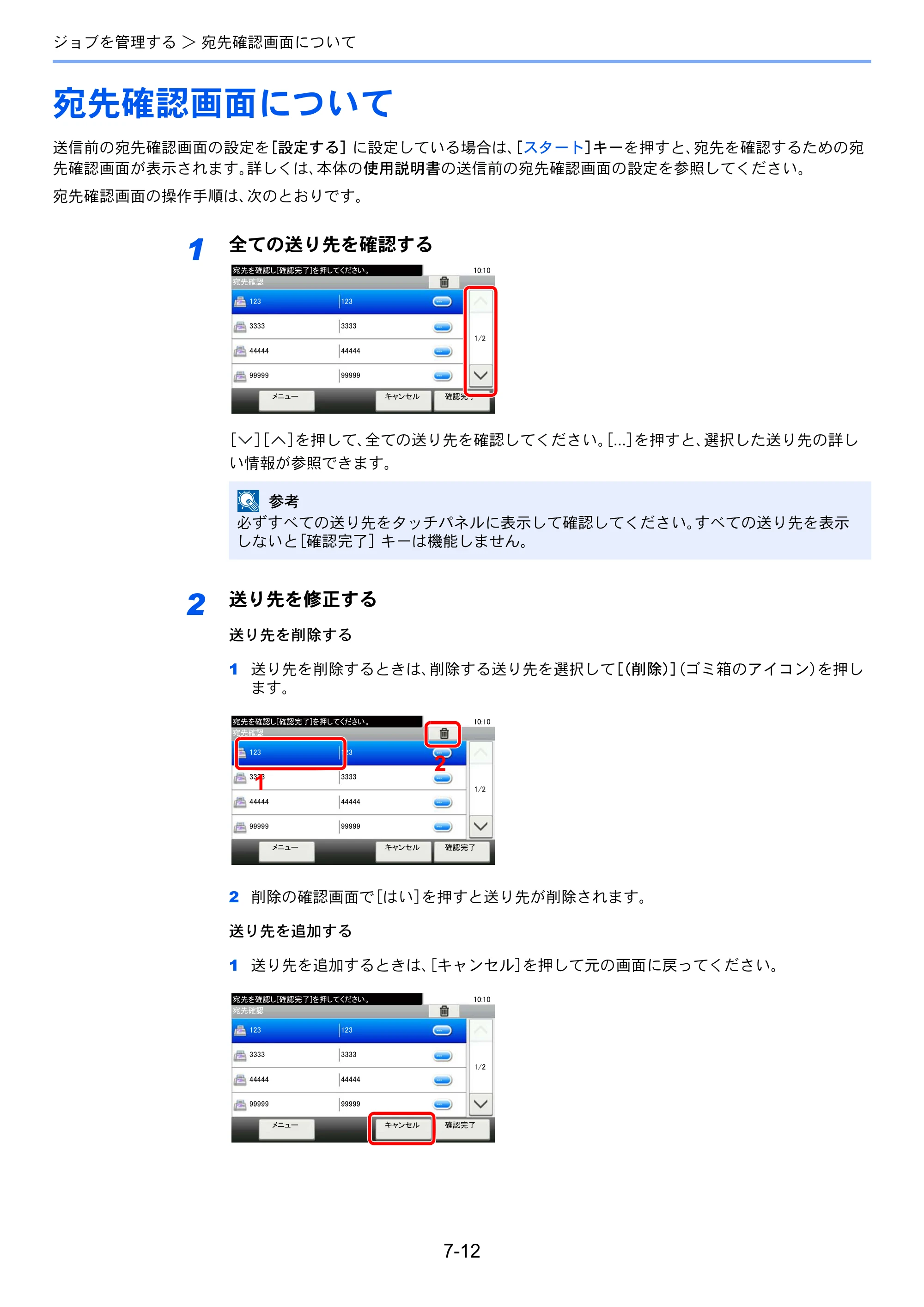 京セラ ECOSYS M3540idn ECOSYS M3540idn FAX使用説明書 — 宛先確認画面について — 原本ページ — 151ページ