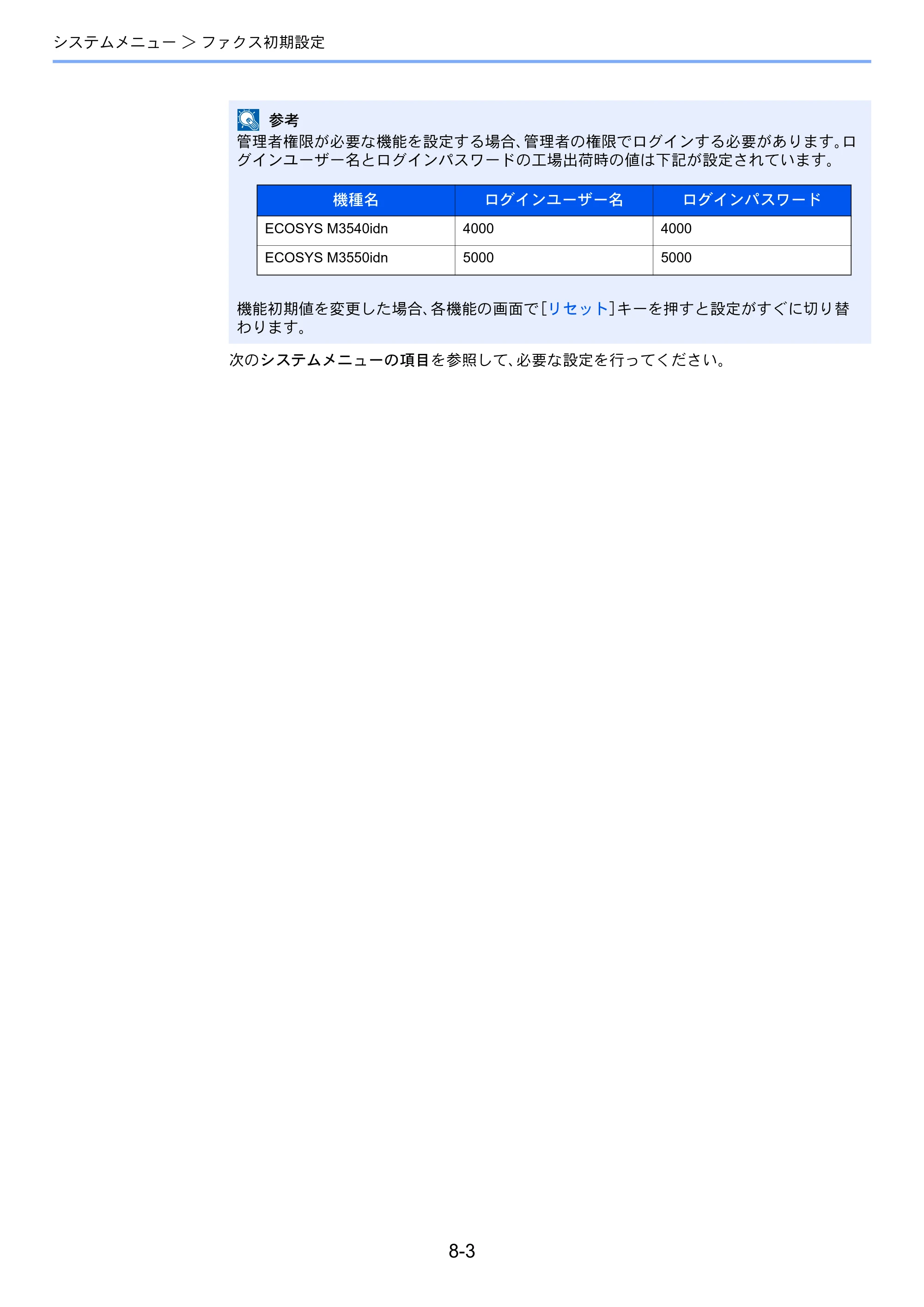 京セラ ECOSYS M3540idn ECOSYS M3540idn FAX使用説明書 — 原本ページ — 155ページ