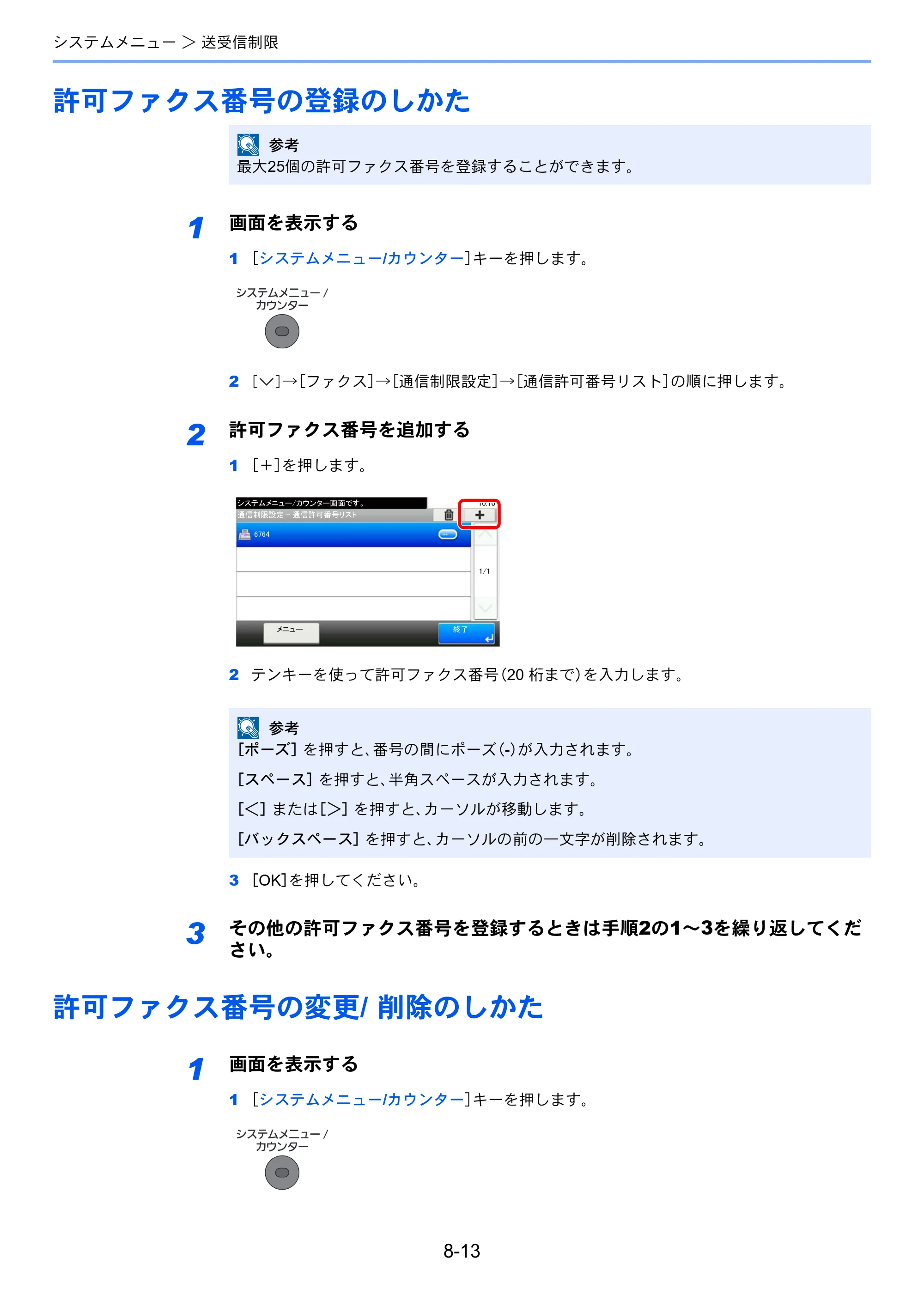 京セラ ECOSYS M3540idn ECOSYS M3540idn FAX使用説明書 — 許可ファクス番号の登録のしかた — 原本ページ — 165ページ
