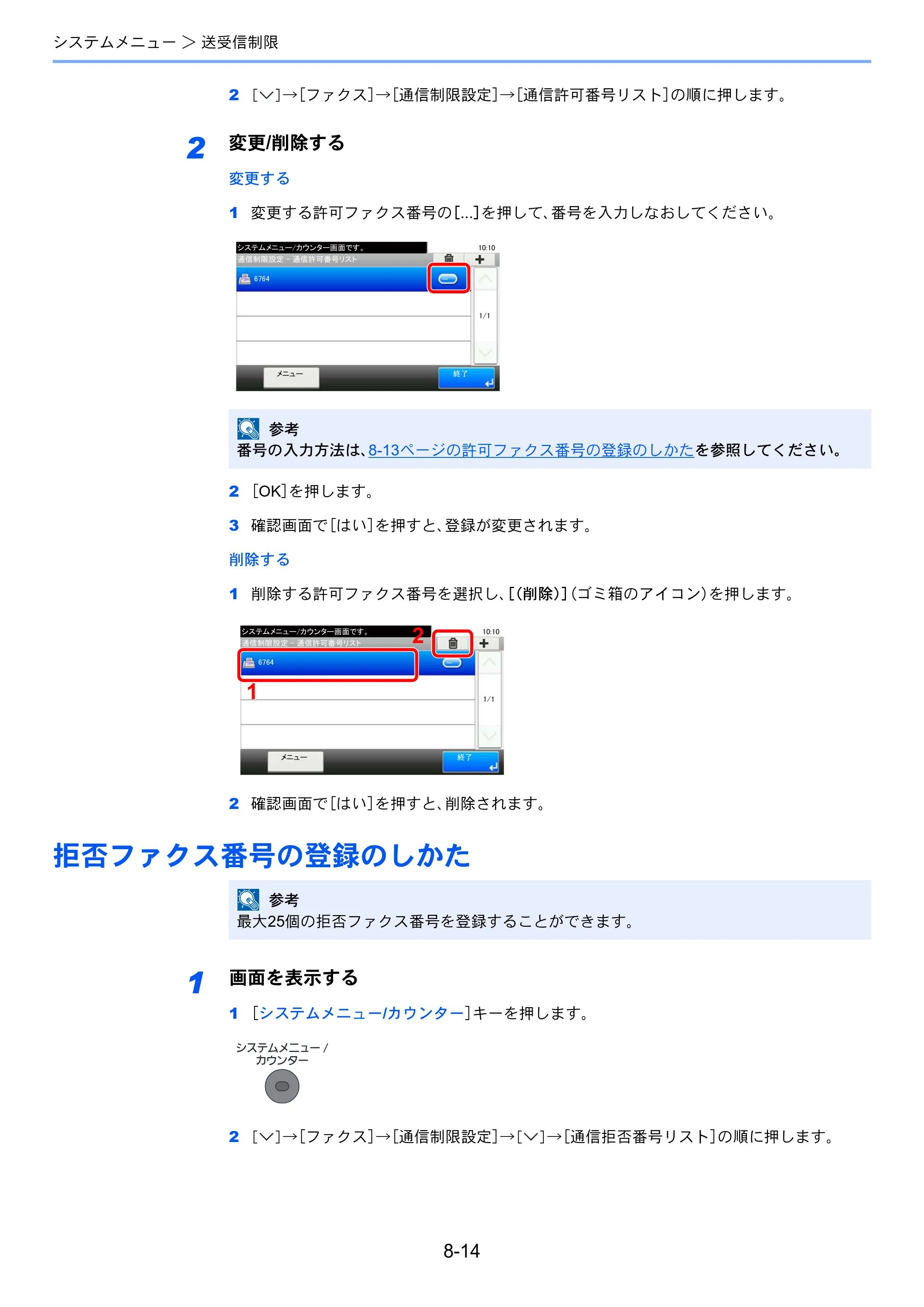 京セラ ECOSYS M3540idn ECOSYS M3540idn FAX使用説明書 — 拒否ファクス番号の登録のしかた — 原本ページ — 166ページ