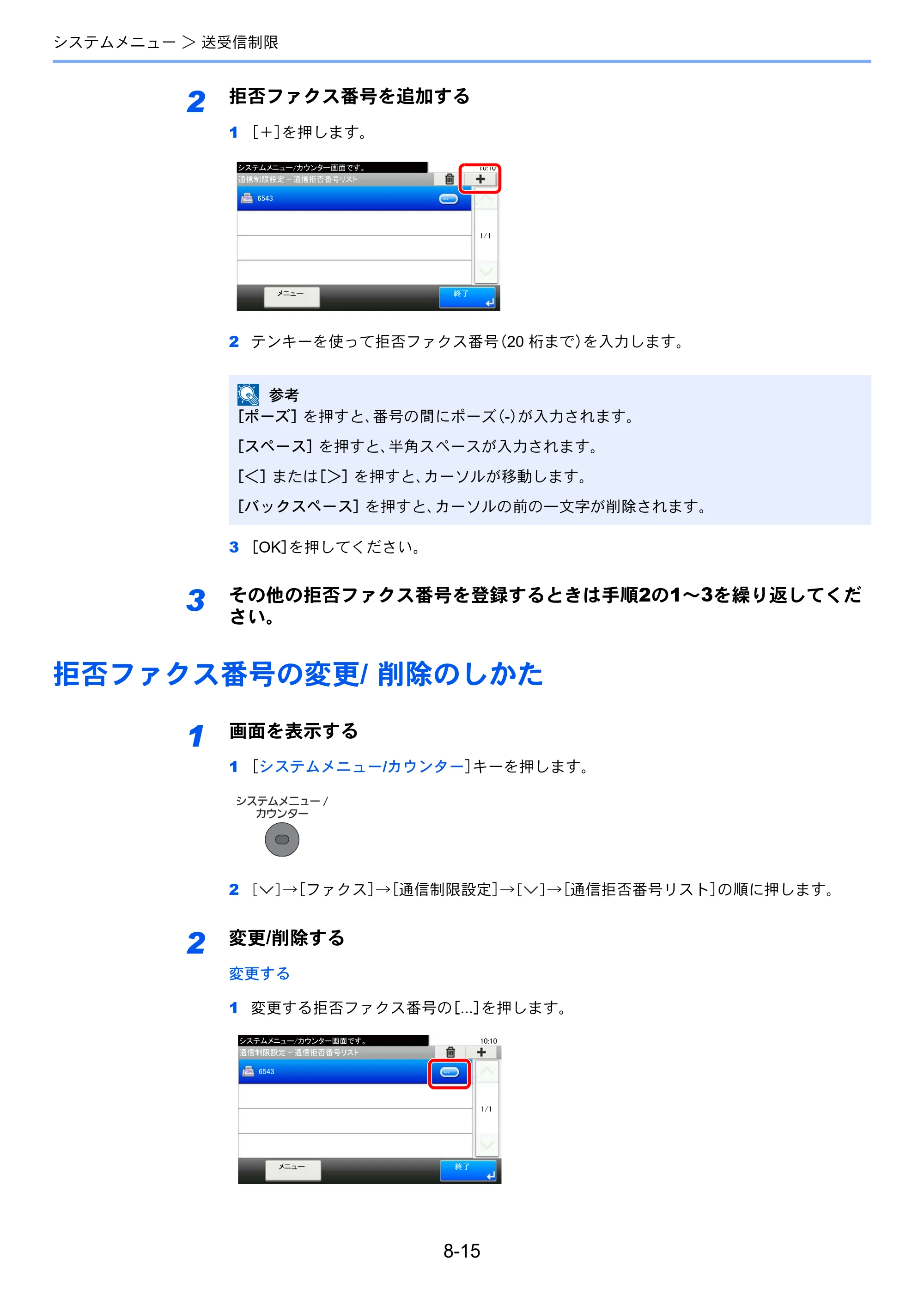 京セラ ECOSYS M3540idn ECOSYS M3540idn FAX使用説明書 — 拒否ファクス番号の変更/ 削除のしかた — 原本ページ — 167ページ