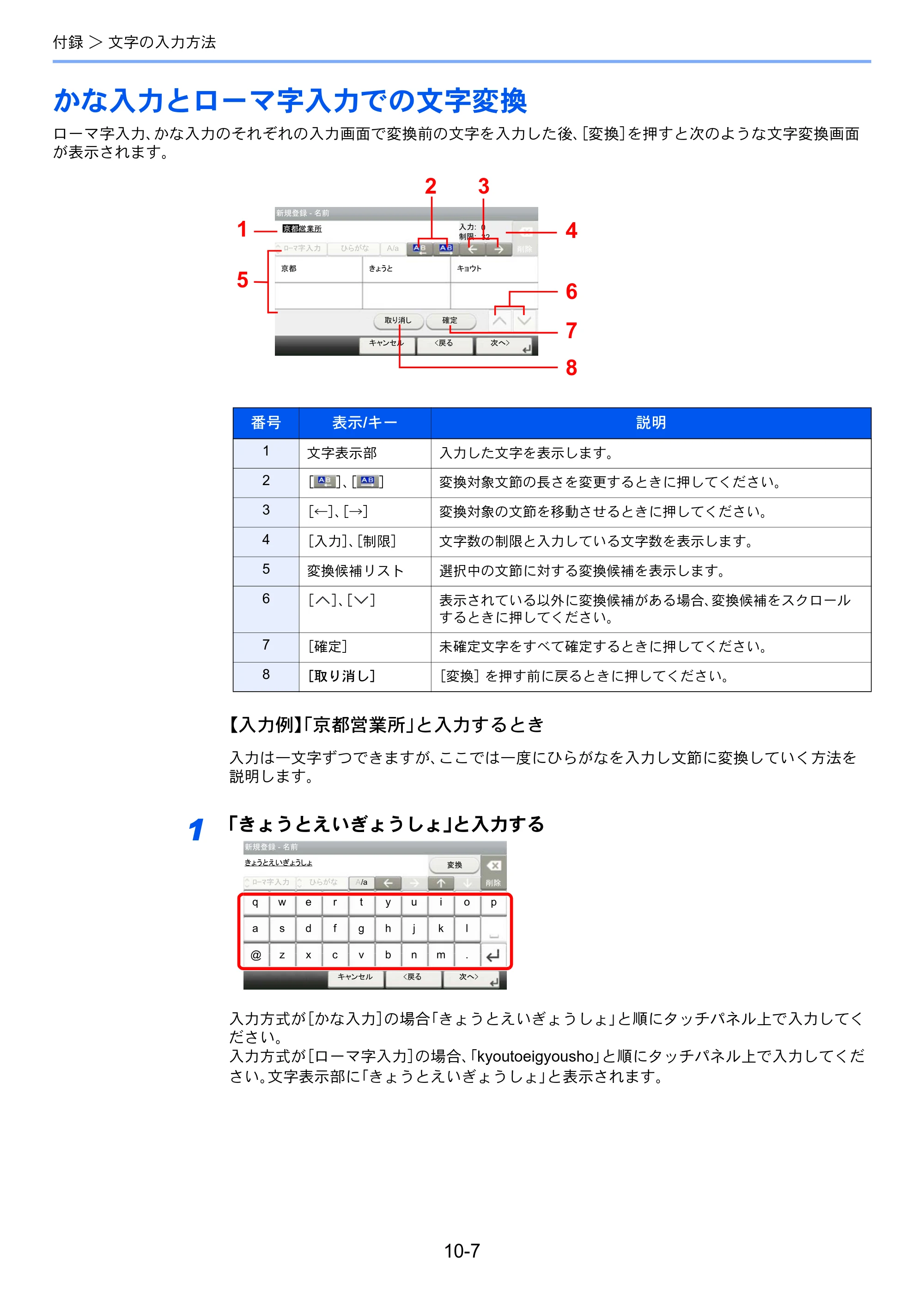 京セラ ECOSYS M3540idn ECOSYS M3540idn FAX使用説明書 — かな入力とローマ字入力での文字変換 — 原本ページ — 190ページ