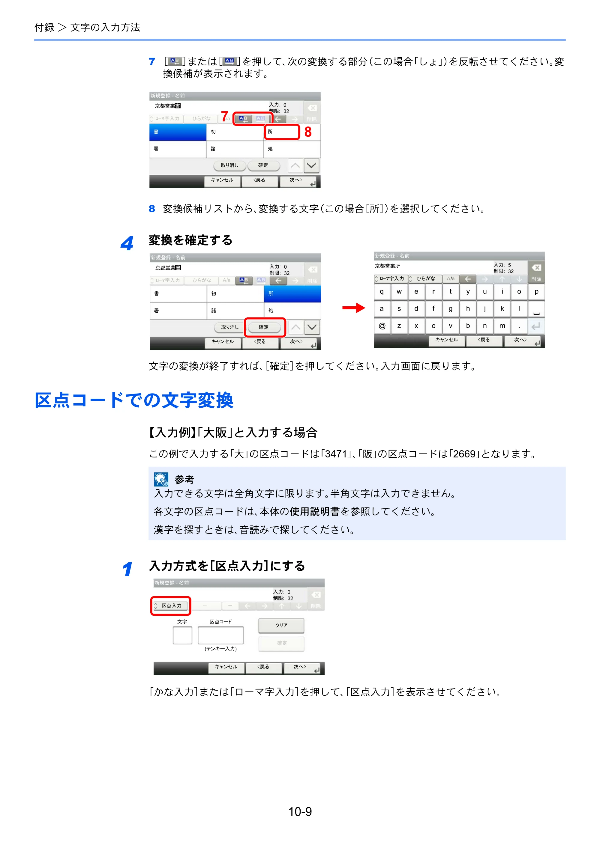 京セラ ECOSYS M3540idn ECOSYS M3540idn FAX使用説明書 — 区点コードでの文字変換 — 原本ページ — 192ページ