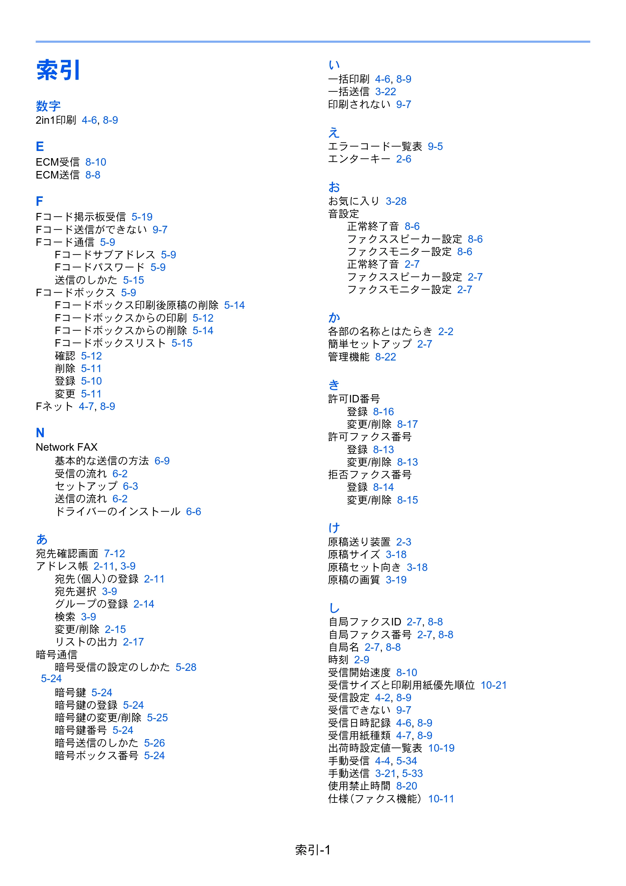 京セラ ECOSYS M3540idn ECOSYS M3540idn FAX使用説明書 — 索引 — 原本ページ — 205ページ