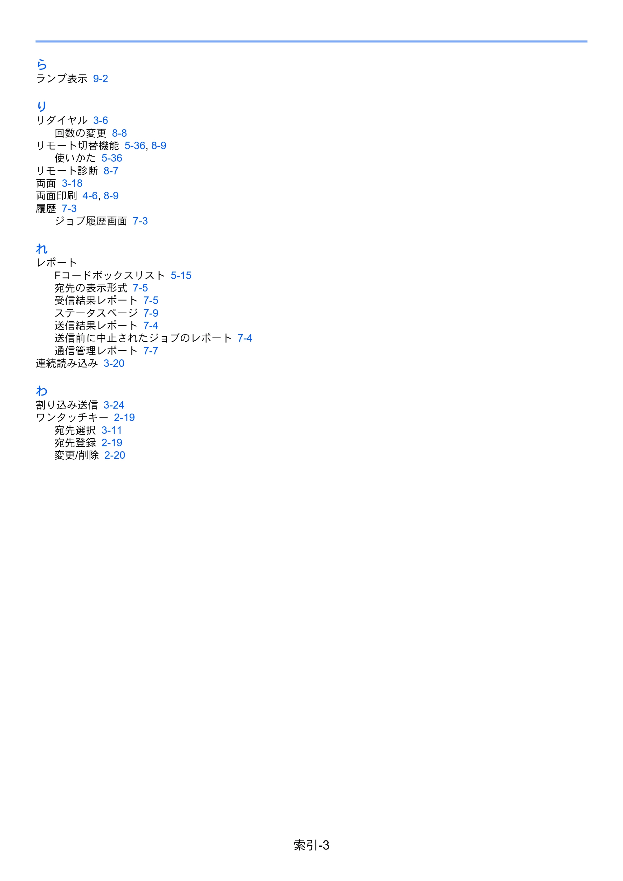 京セラ ECOSYS M3540idn ECOSYS M3540idn FAX使用説明書 — 原本ページ — 207ページ
