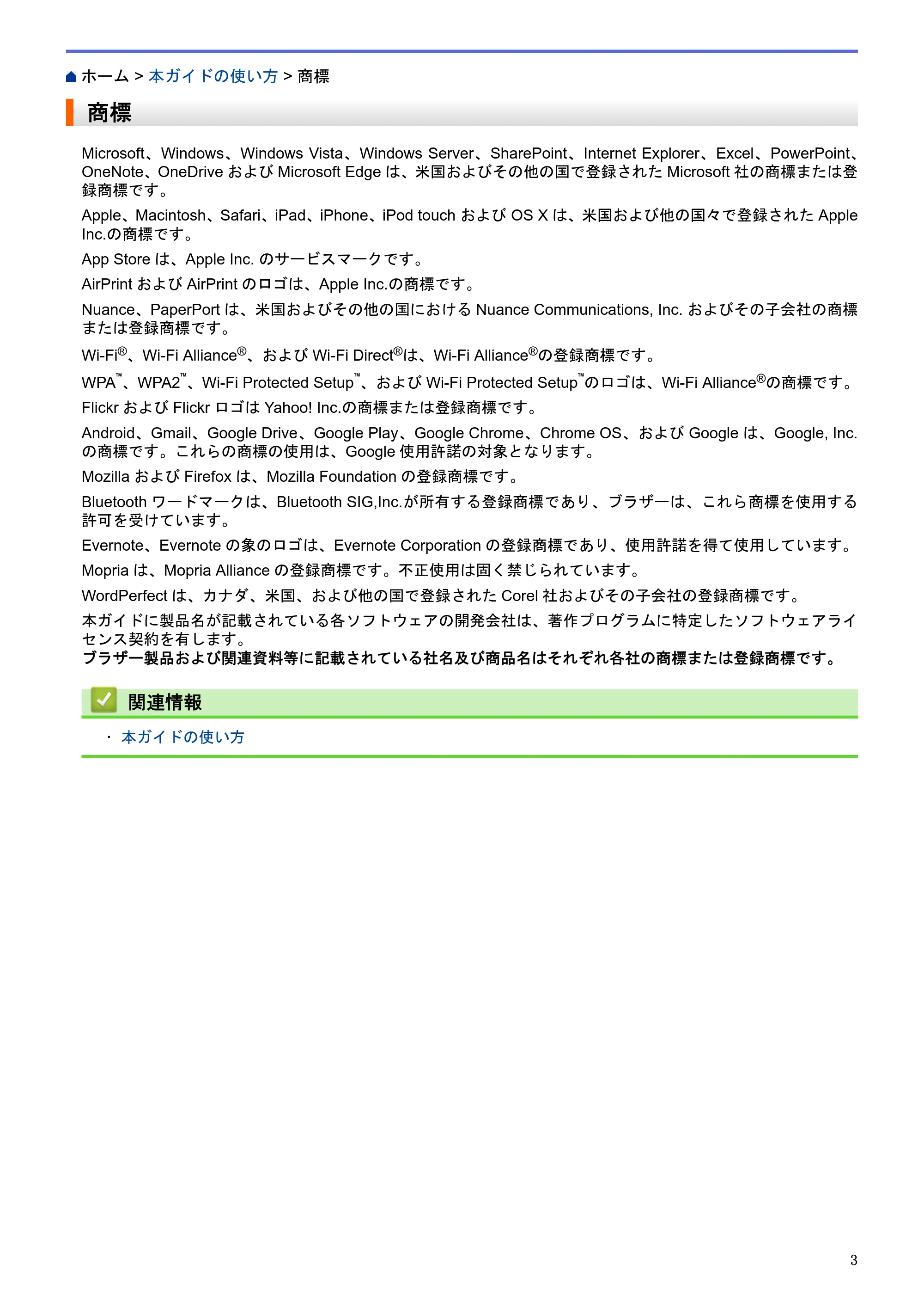 ブラザー MFC-J6580CDW / MFC-J6980CDW / MFC-J6995CDW ユーザーズガイド（印刷用） ～パソコン活用＆ネットワーク～ — 商標 — 原本ページ — 8ページ