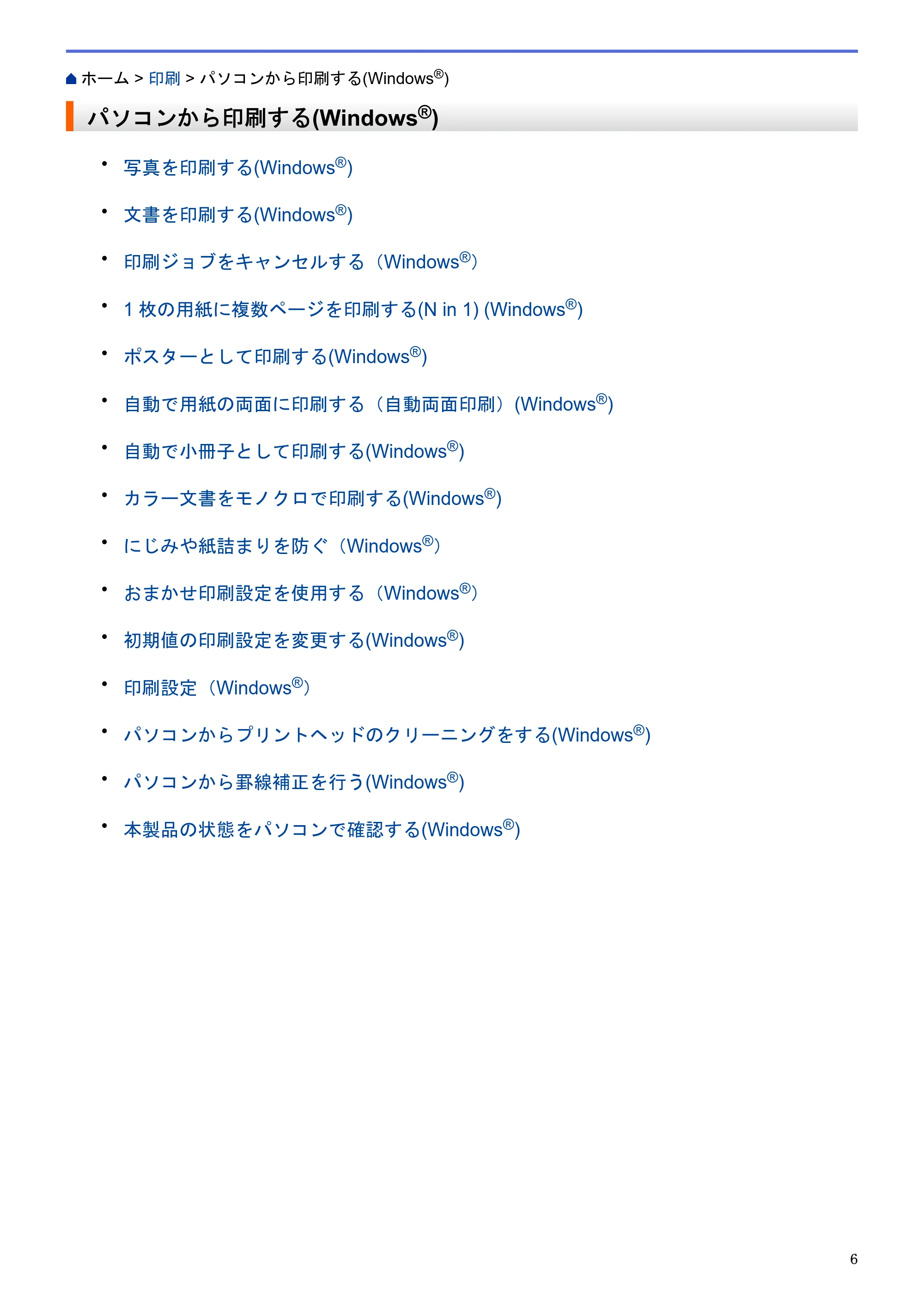 ブラザー MFC-J6580CDW / MFC-J6980CDW / MFC-J6995CDW ユーザーズガイド（印刷用） ～パソコン活用＆ネットワーク～ — パソコンから印刷する(Windows®) — 原本ページ — 11ページ