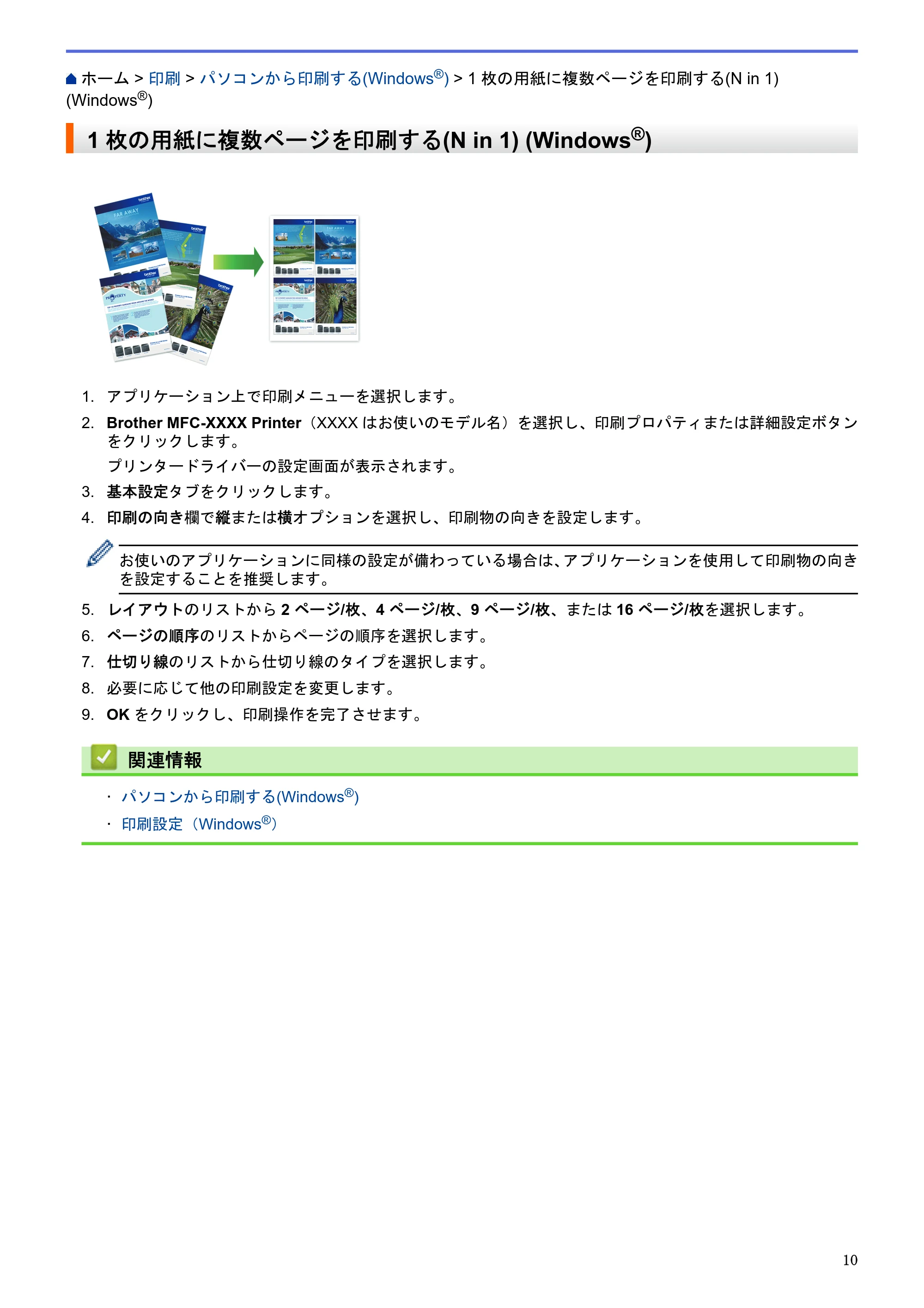 ブラザー MFC-J6580CDW / MFC-J6980CDW / MFC-J6995CDW ユーザーズガイド（印刷用） ～パソコン活用＆ネットワーク～ — 1枚の用紙に複数ページを印刷する(N in 1) (Windows®) — 原本ページ — 15ページ
