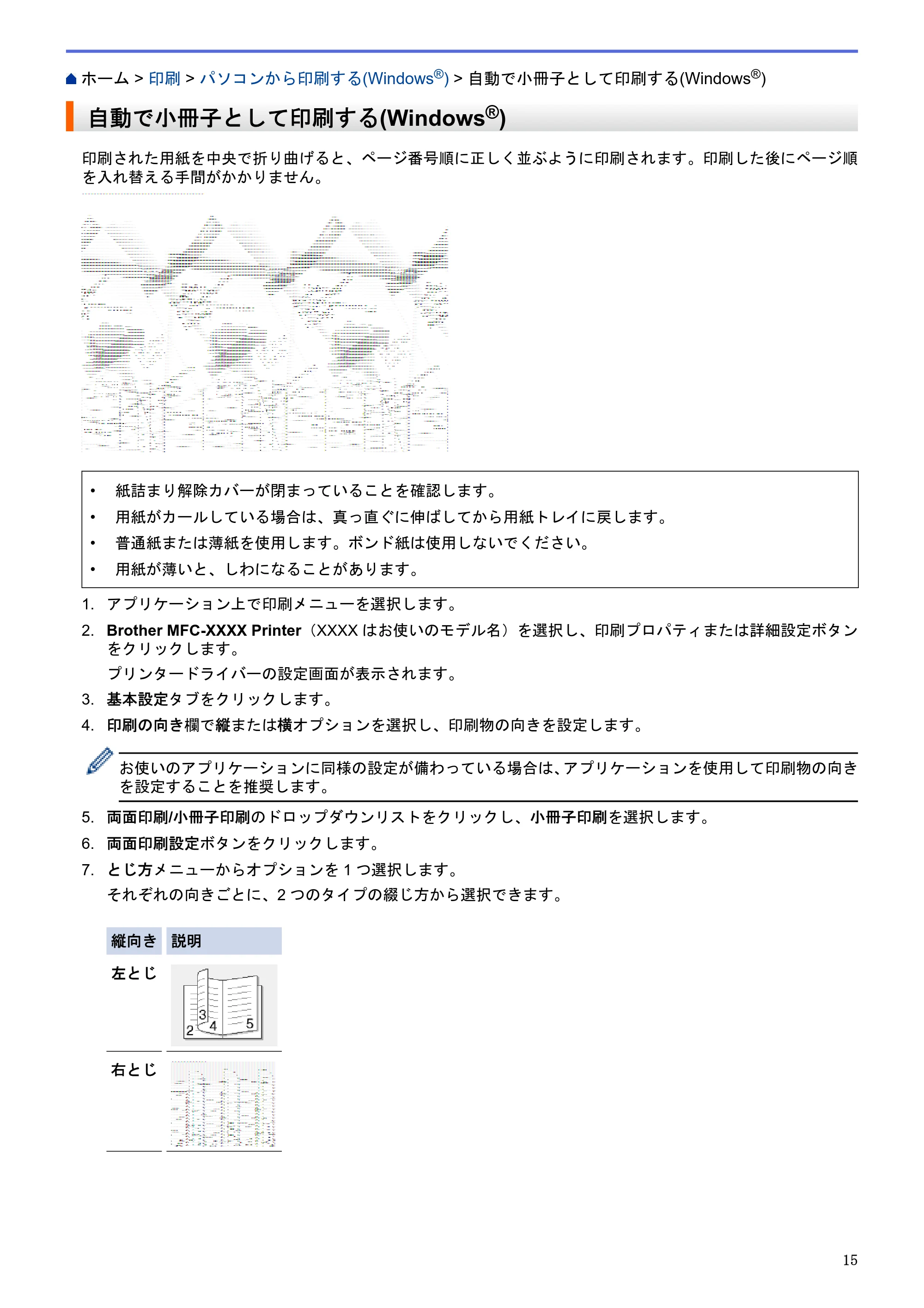 ブラザー MFC-J6580CDW / MFC-J6980CDW / MFC-J6995CDW ユーザーズガイド（印刷用） ～パソコン活用＆ネットワーク～ — 自動で小冊子として印刷する(Windows®) — 原本ページ — 20ページ