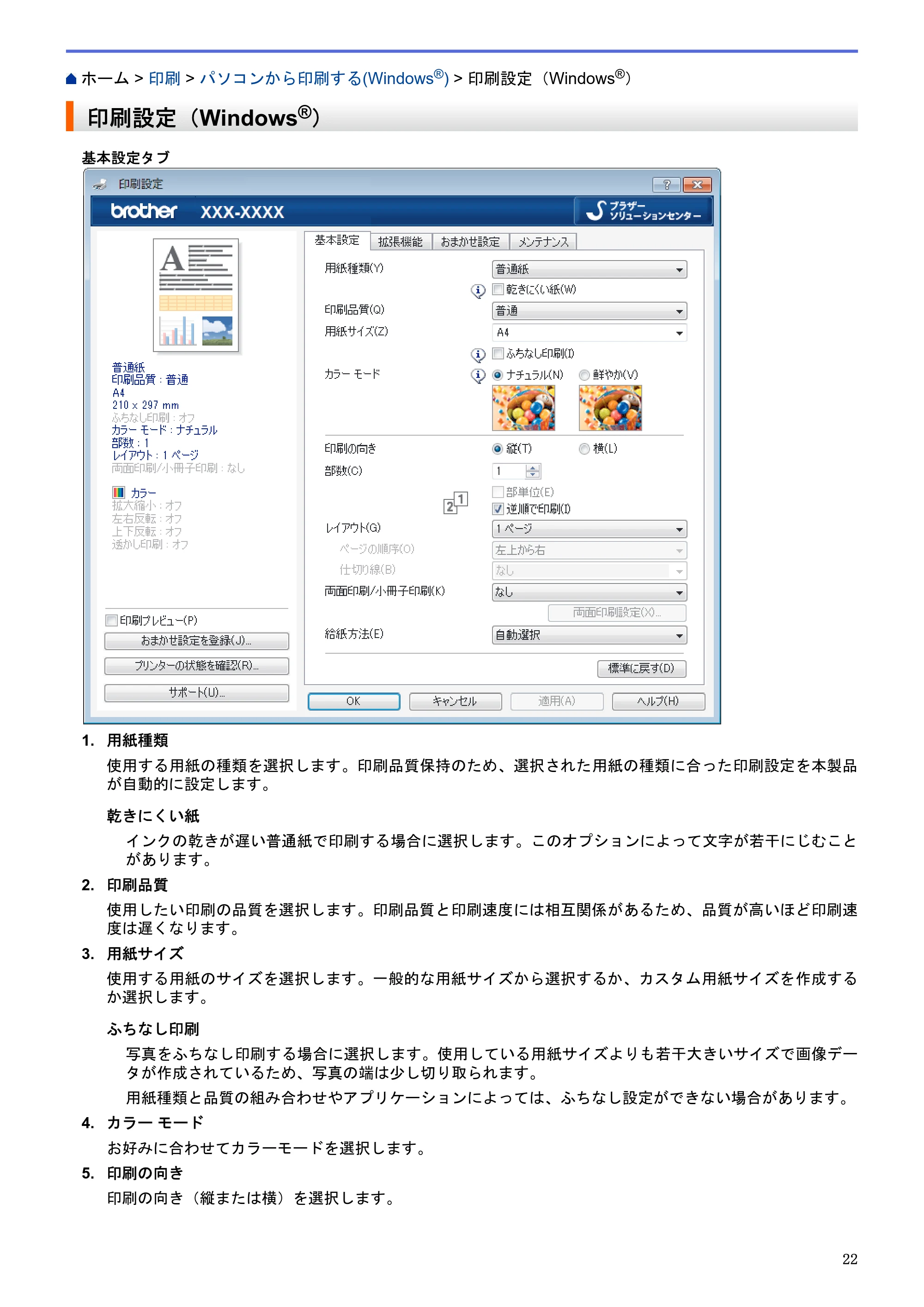 ブラザー MFC-J6580CDW / MFC-J6980CDW / MFC-J6995CDW ユーザーズガイド（印刷用） ～パソコン活用＆ネットワーク～ — 印刷設定（Windows®） — 原本ページ — 27ページ