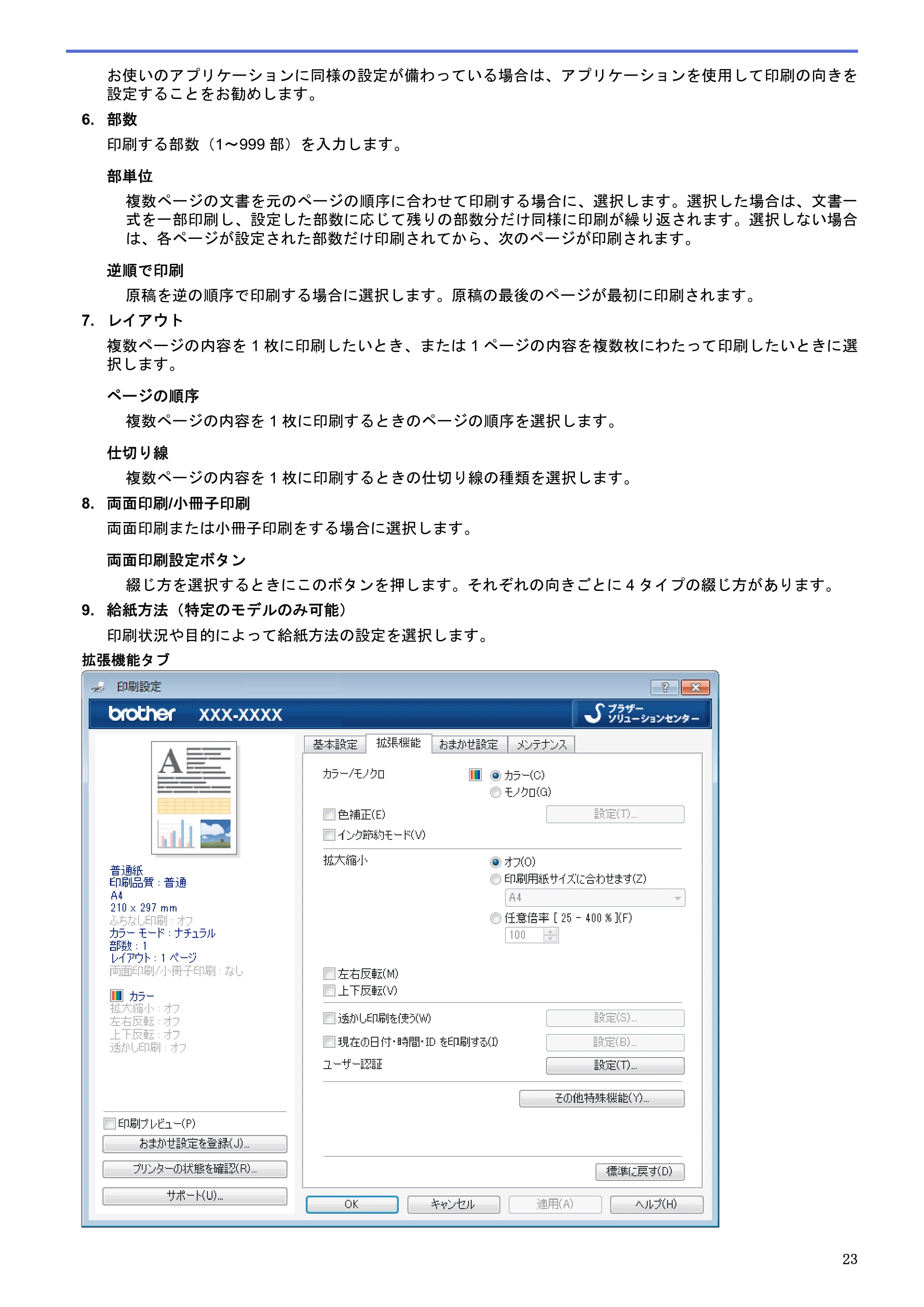 ブラザー MFC-J6580CDW / MFC-J6980CDW / MFC-J6995CDW ユーザーズガイド（印刷用） ～パソコン活用＆ネットワーク～ — 原本ページ — 28ページ