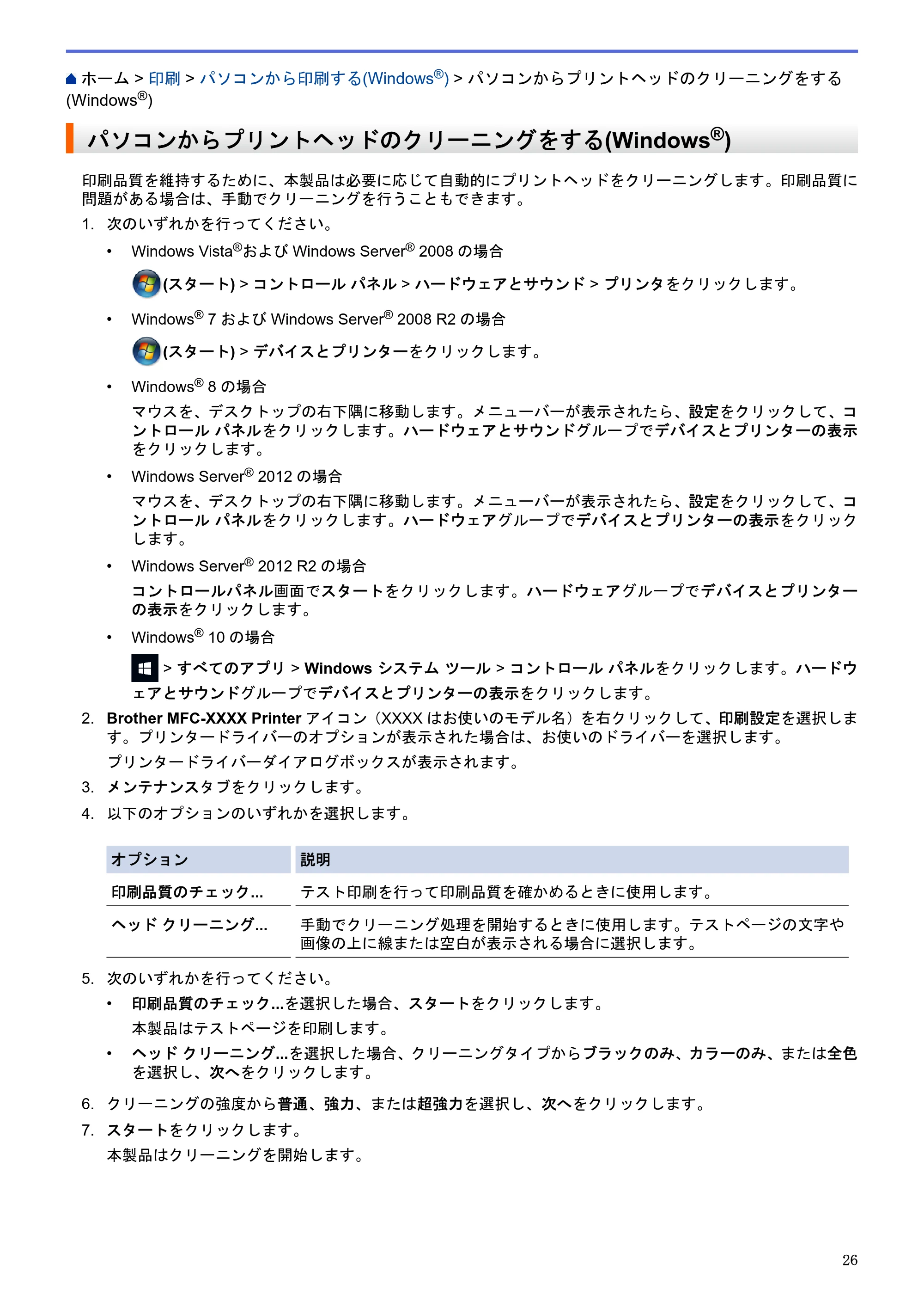ブラザー MFC-J6580CDW / MFC-J6980CDW / MFC-J6995CDW ユーザーズガイド（印刷用） ～パソコン活用＆ネットワーク～ — パソコンからプリントヘッドのクリーニングをする(Windows®) — 原本ページ — 31ページ