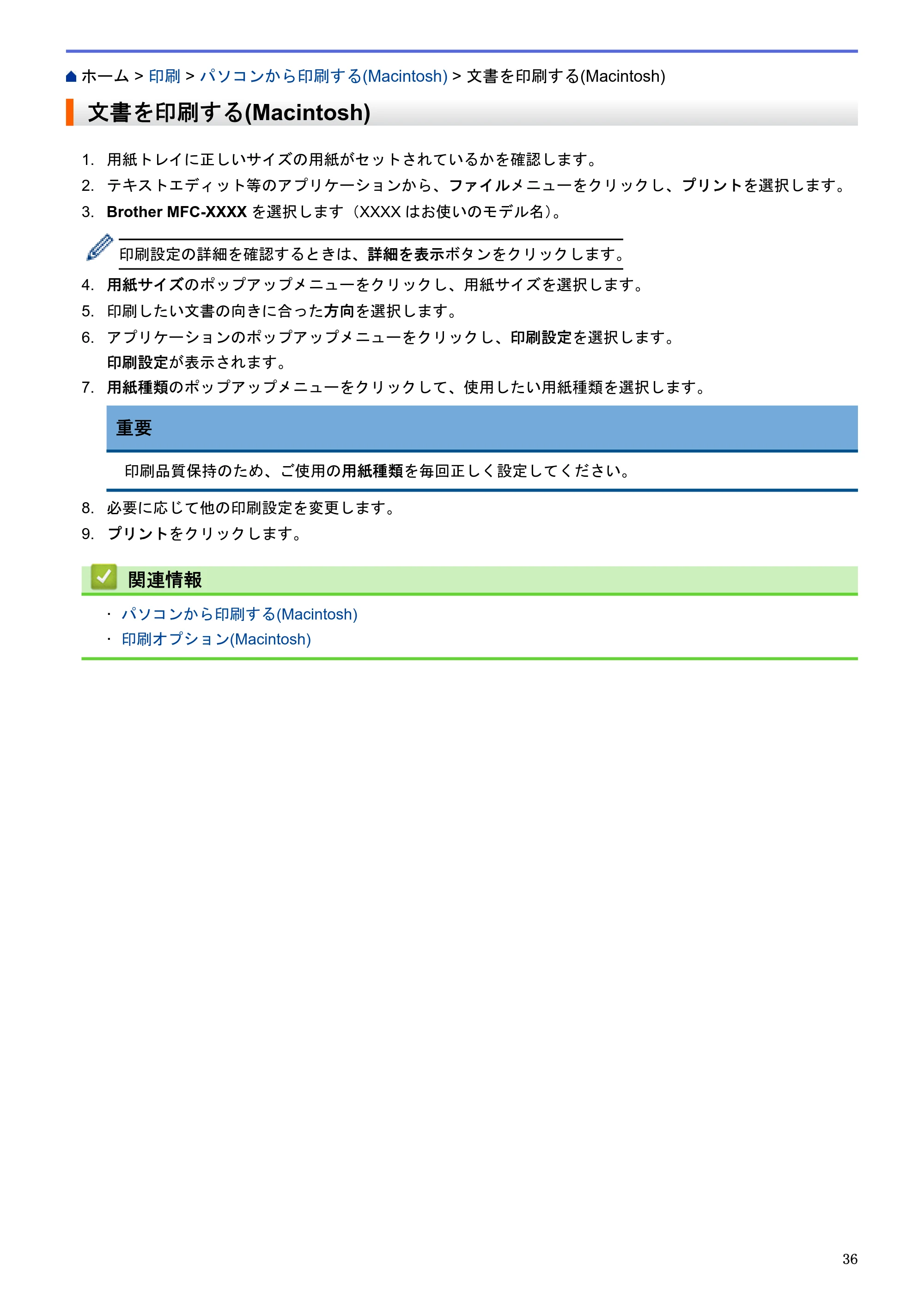 ブラザー MFC-J6580CDW / MFC-J6980CDW / MFC-J6995CDW ユーザーズガイド（印刷用） ～パソコン活用＆ネットワーク～ — 文書を印刷する(Macintosh) — 原本ページ — 41ページ