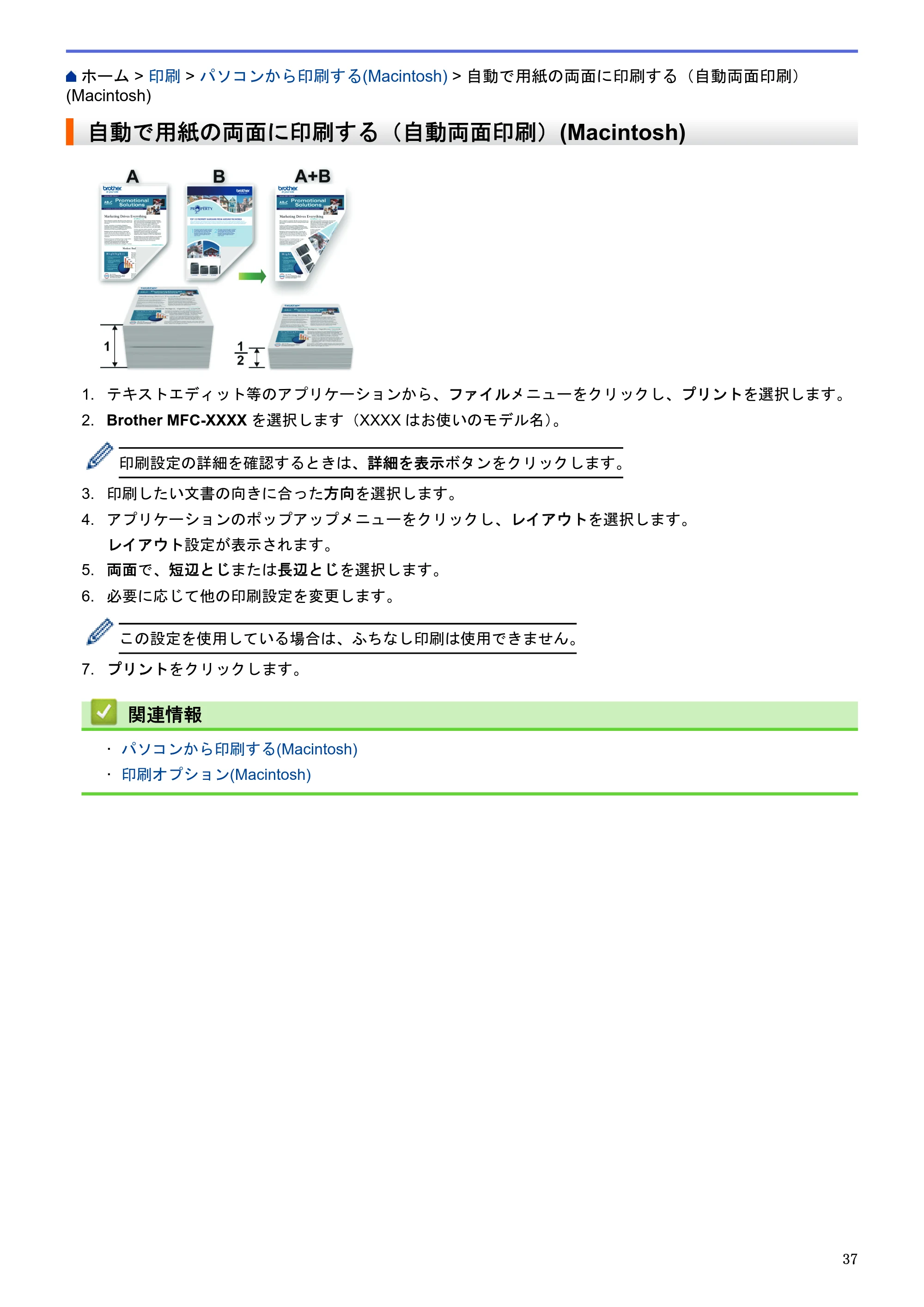 ブラザー MFC-J6580CDW / MFC-J6980CDW / MFC-J6995CDW ユーザーズガイド（印刷用） ～パソコン活用＆ネットワーク～ — 自動で用紙の両面に印刷する（自動両面印刷）(Macintosh) — 原本ページ — 42ページ
