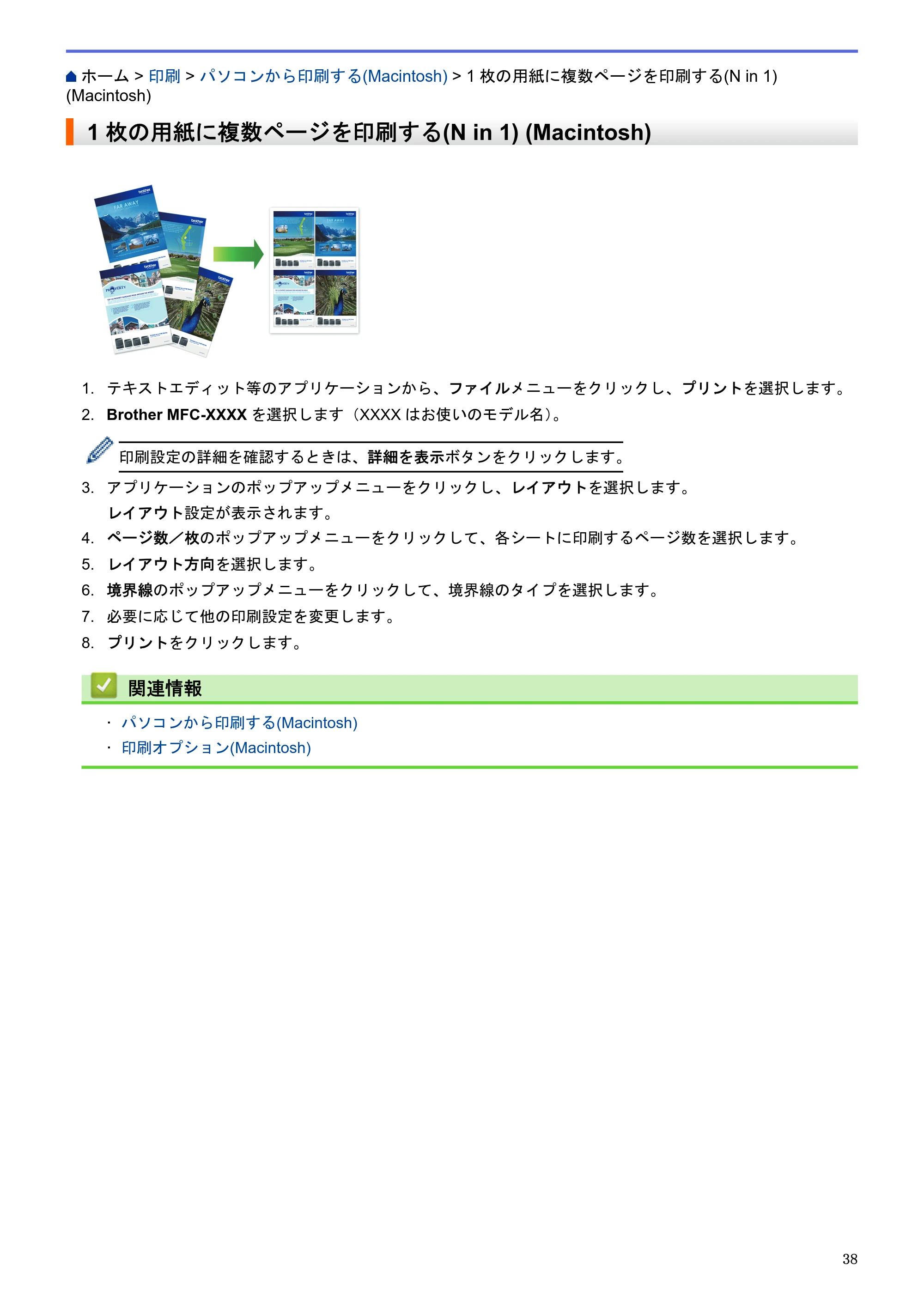 ブラザー MFC-J6580CDW / MFC-J6980CDW / MFC-J6995CDW ユーザーズガイド（印刷用） ～パソコン活用＆ネットワーク～ — 1枚の用紙に複数ページを印刷する(N in 1) (Macintosh) — 原本ページ — 43ページ