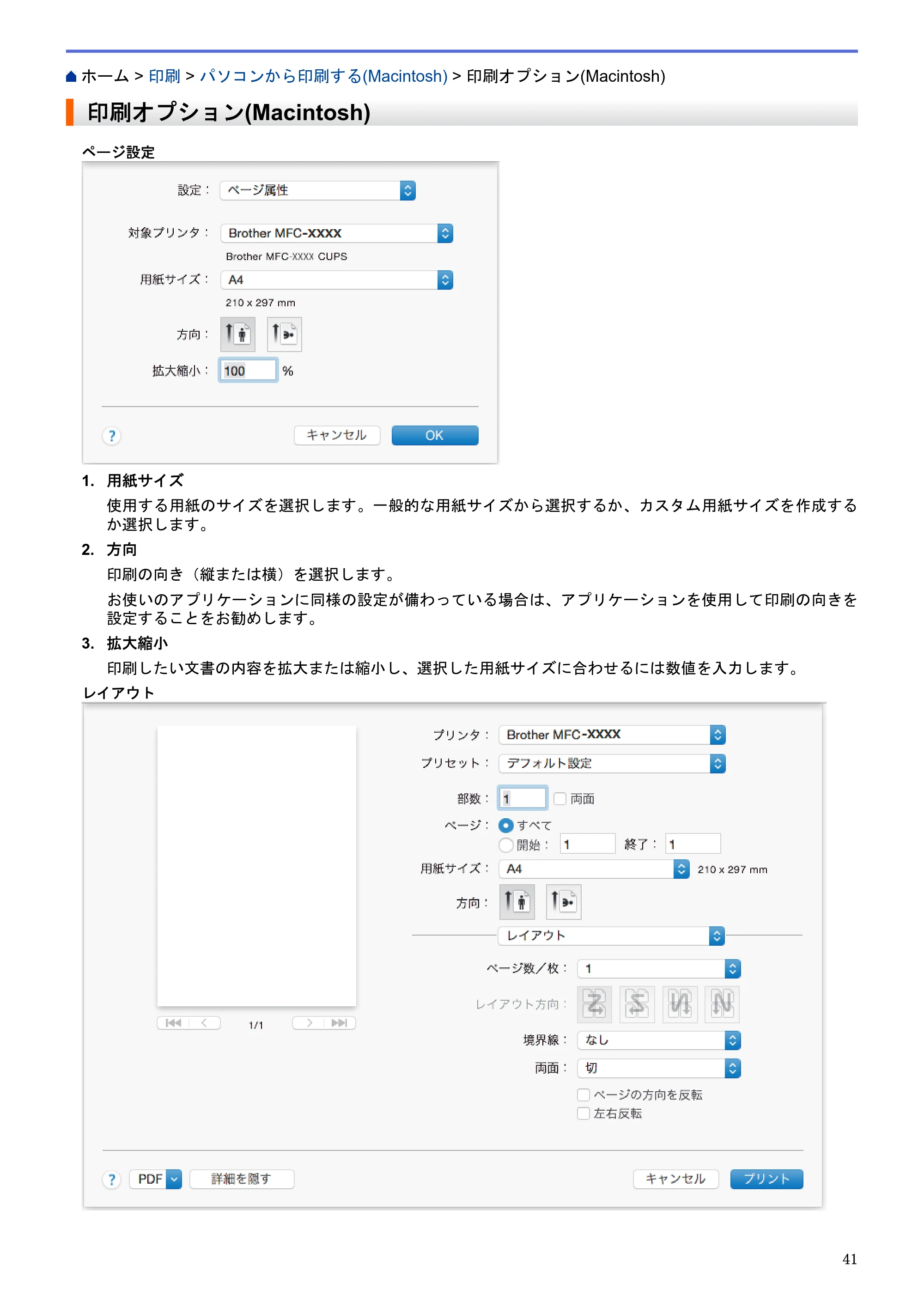 ブラザー MFC-J6580CDW / MFC-J6980CDW / MFC-J6995CDW ユーザーズガイド（印刷用） ～パソコン活用＆ネットワーク～ — 印刷オプション(Macintosh) — 原本ページ — 46ページ