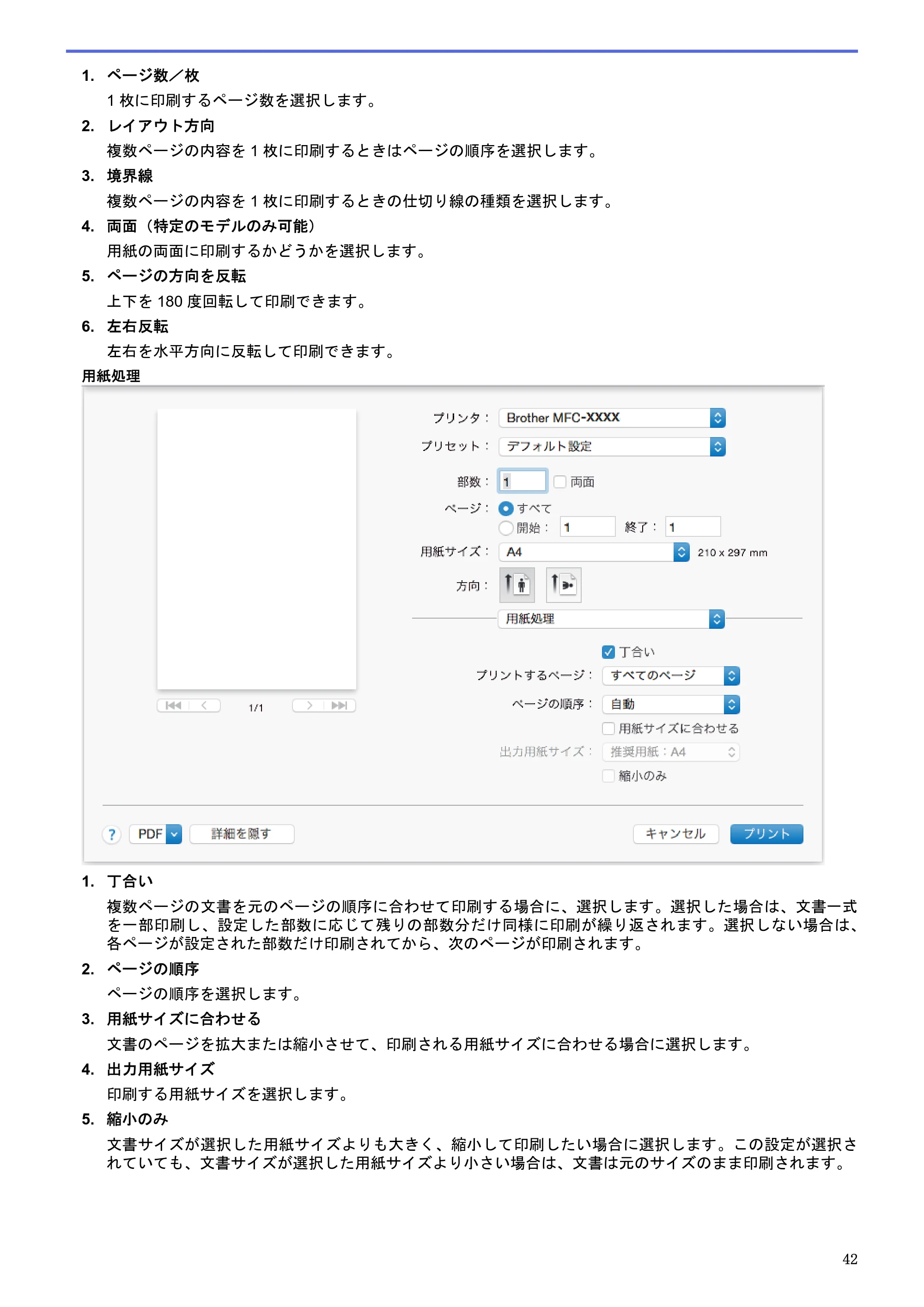 ブラザー MFC-J6580CDW / MFC-J6980CDW / MFC-J6995CDW ユーザーズガイド（印刷用） ～パソコン活用＆ネットワーク～ — 原本ページ — 47ページ