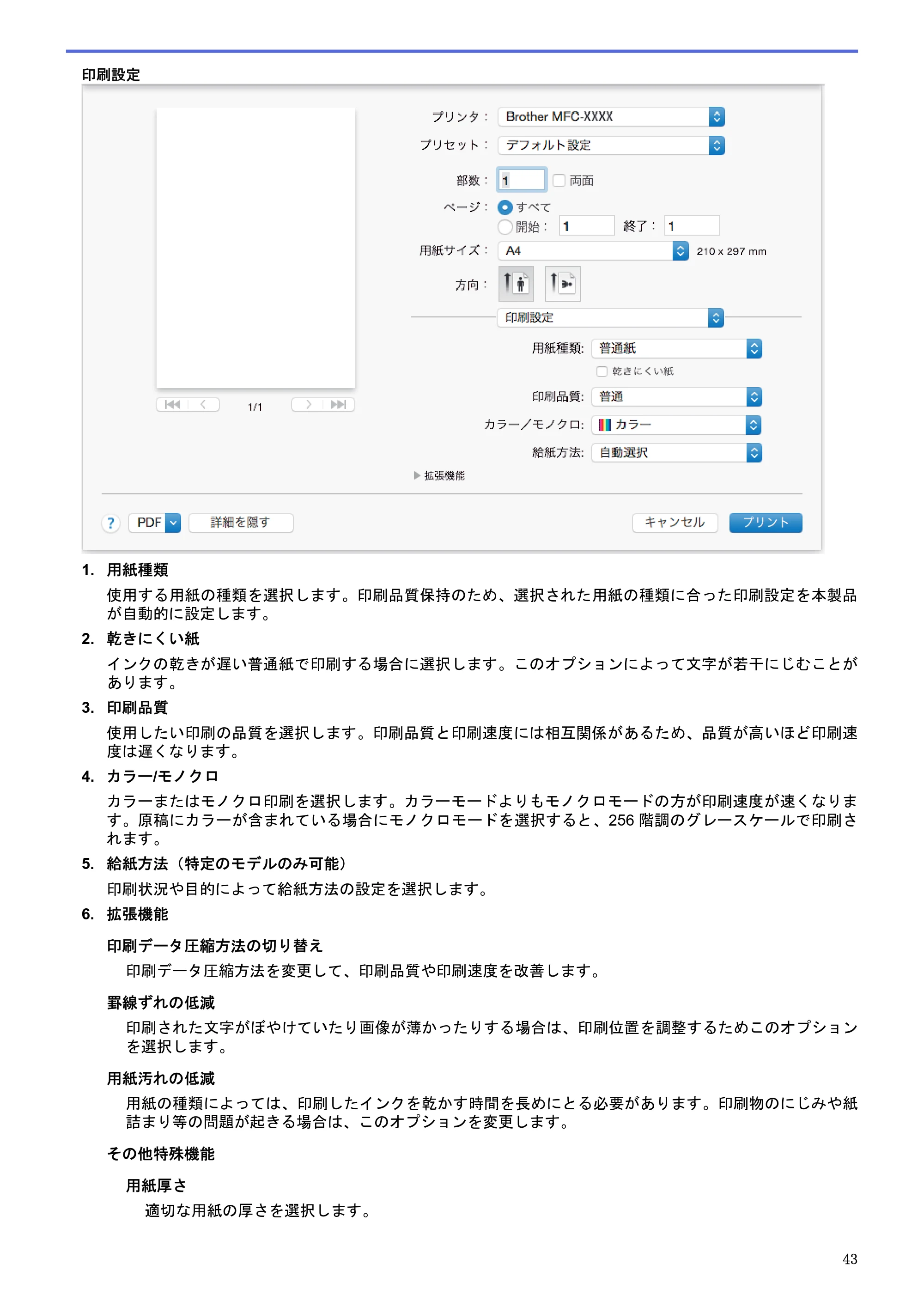 ブラザー MFC-J6580CDW / MFC-J6980CDW / MFC-J6995CDW ユーザーズガイド（印刷用） ～パソコン活用＆ネットワーク～ — 原本ページ — 48ページ