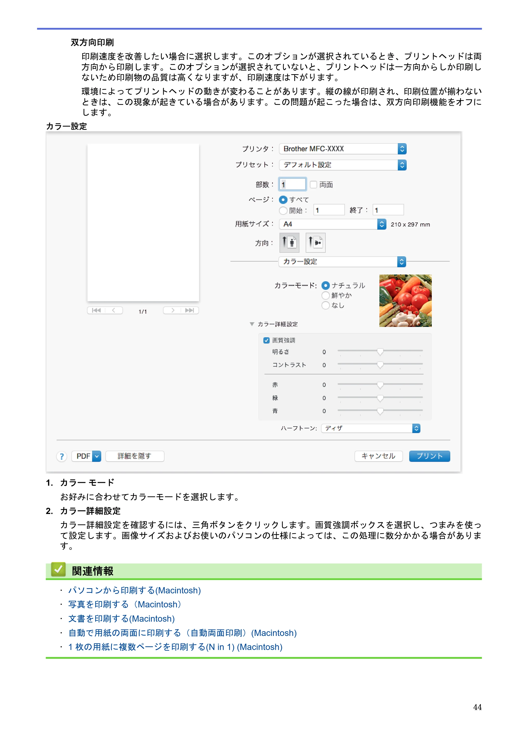ブラザー MFC-J6580CDW / MFC-J6980CDW / MFC-J6995CDW ユーザーズガイド（印刷用） ～パソコン活用＆ネットワーク～ — 原本ページ — 49ページ