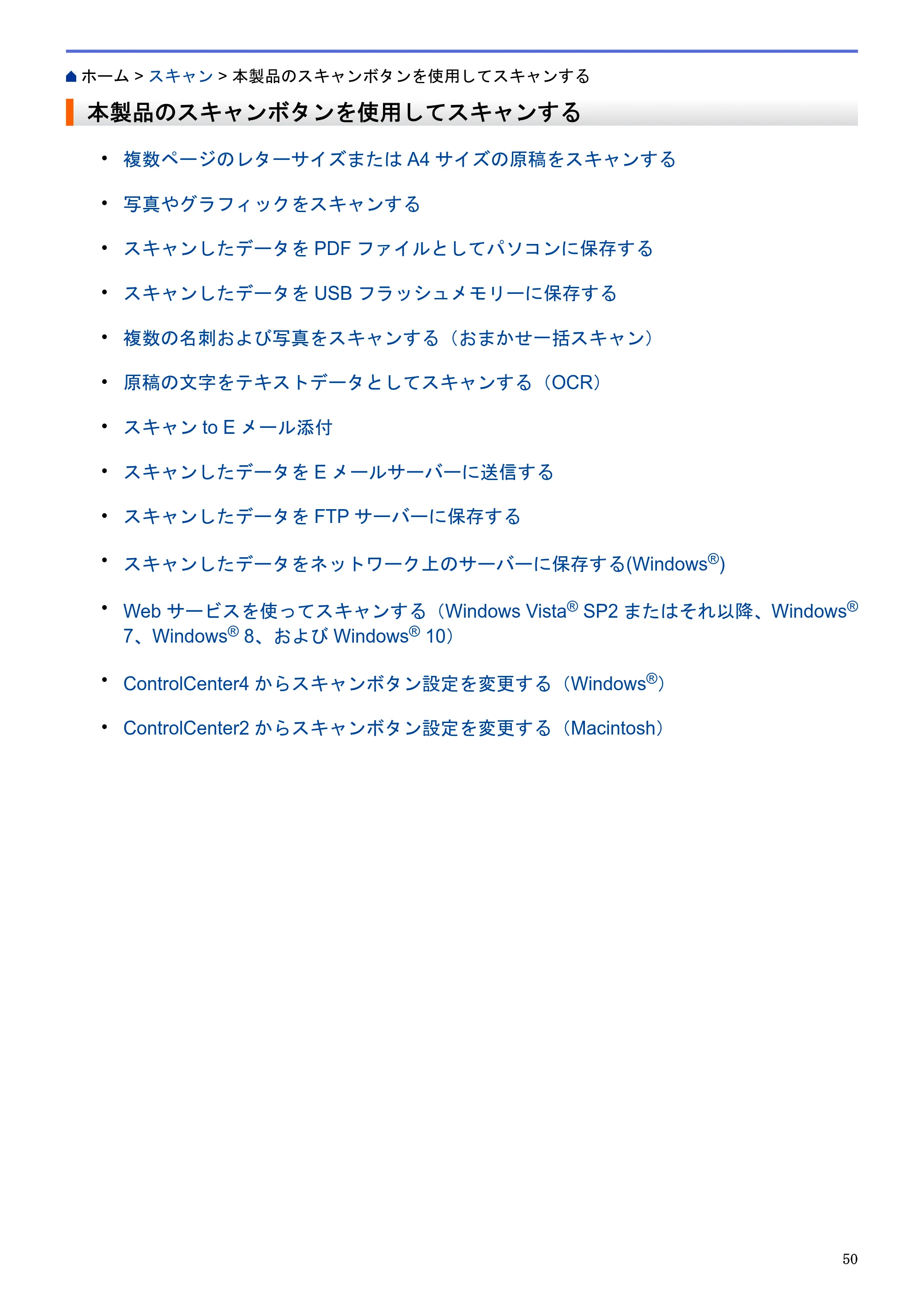 ブラザー MFC-J6580CDW / MFC-J6980CDW / MFC-J6995CDW ユーザーズガイド（印刷用） ～パソコン活用＆ネットワーク～ — 本製品のスキャンボタンを使用してスキャンする — 原本ページ — 55ページ