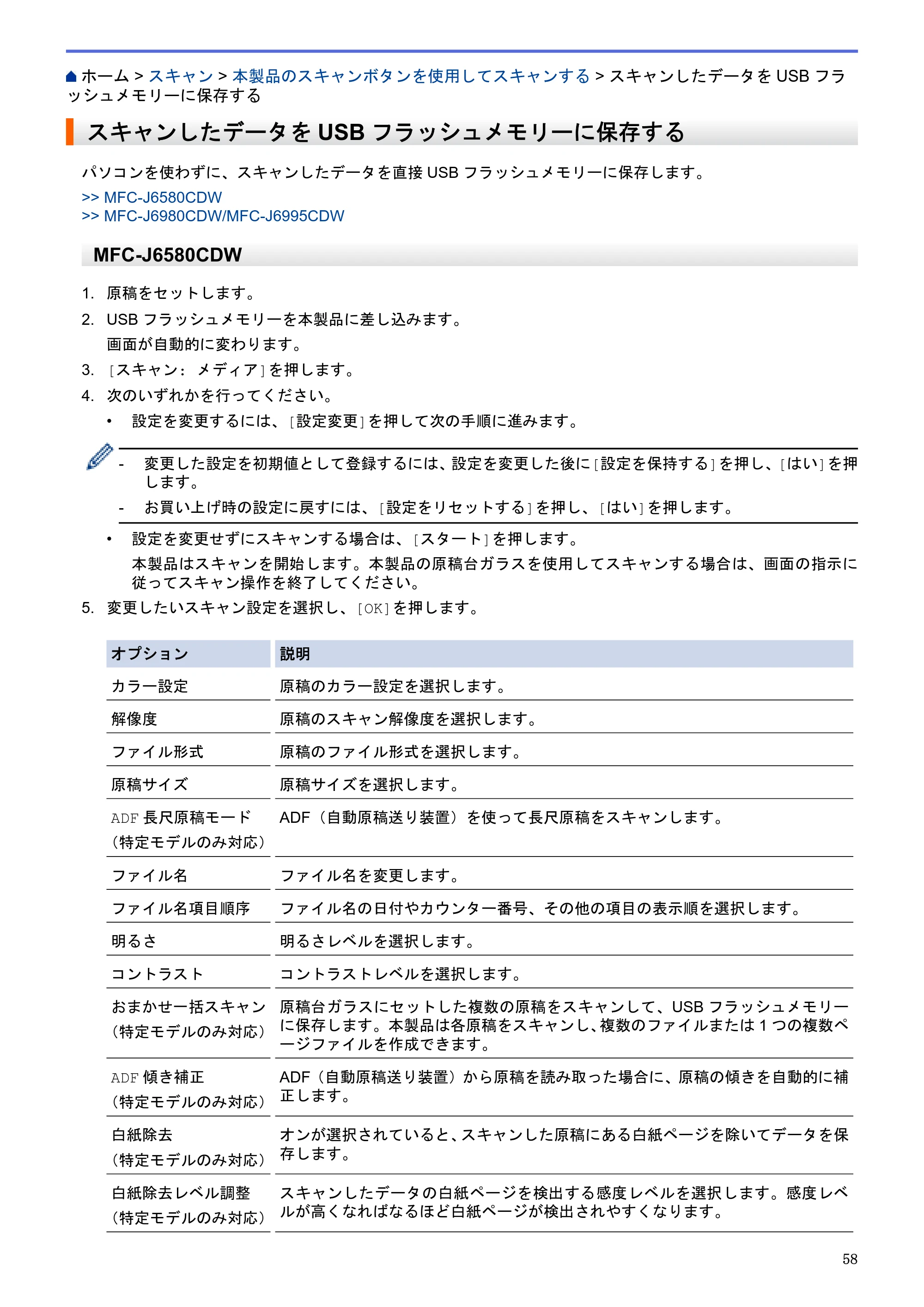 ブラザー MFC-J6580CDW / MFC-J6980CDW / MFC-J6995CDW ユーザーズガイド（印刷用） ～パソコン活用＆ネットワーク～ — スキャンしたデータをUSBフラッシュメモリーに保存する — 原本ページ — 63ページ