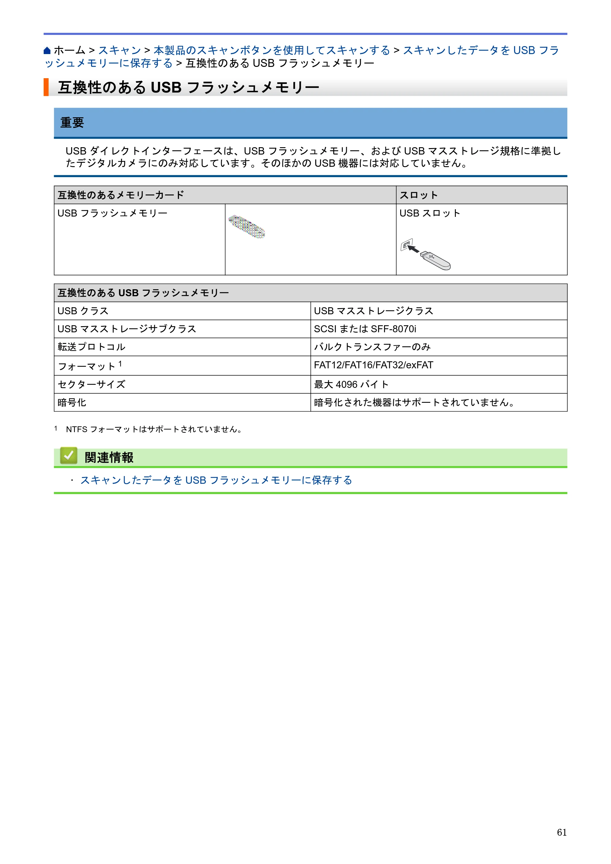 ブラザー MFC-J6580CDW / MFC-J6980CDW / MFC-J6995CDW ユーザーズガイド（印刷用） ～パソコン活用＆ネットワーク～ — 互換性のあるUSBフラッシュメモリー — 原本ページ — 66ページ