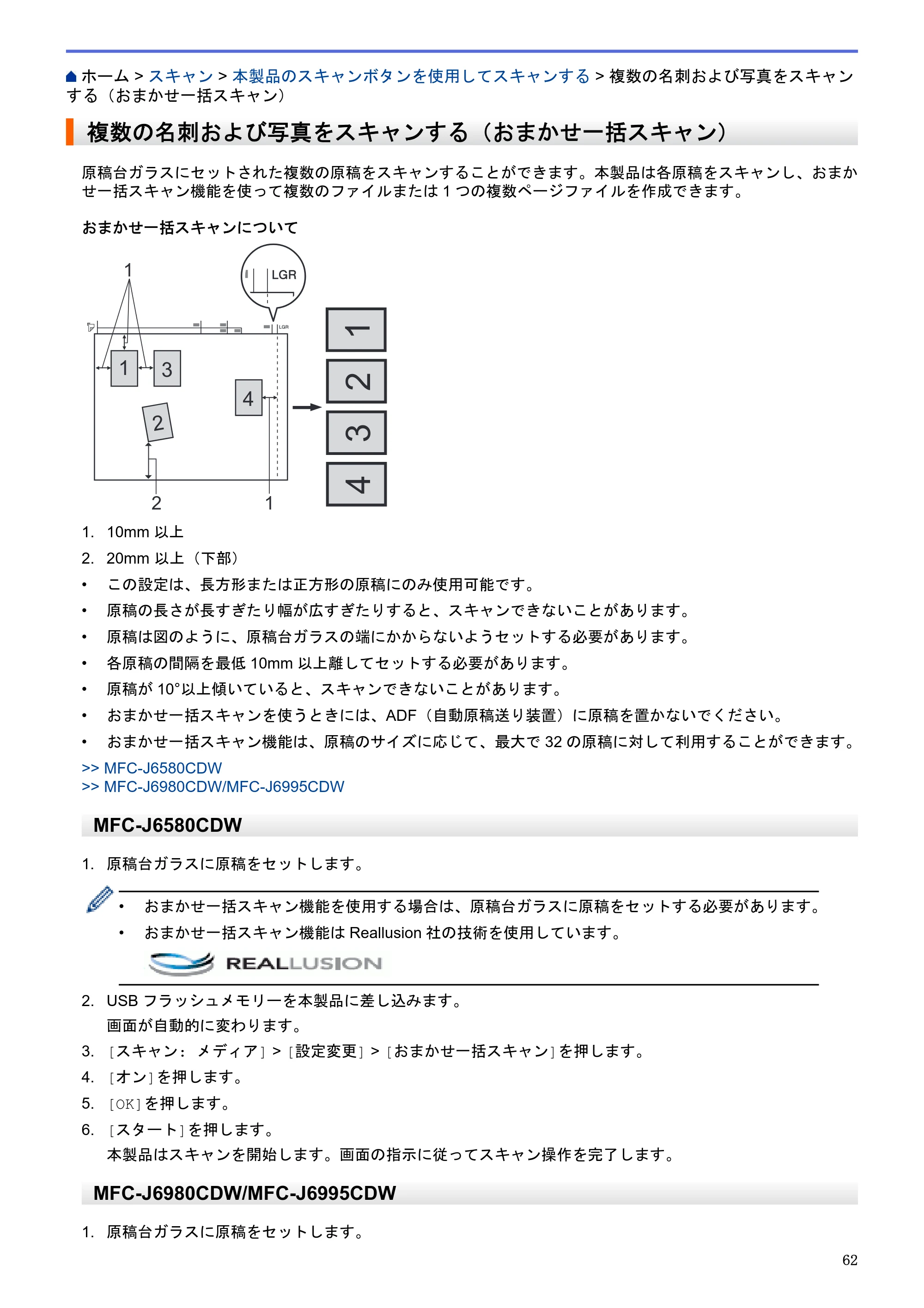 ブラザー MFC-J6580CDW / MFC-J6980CDW / MFC-J6995CDW ユーザーズガイド（印刷用） ～パソコン活用＆ネットワーク～ — 複数の名刺および写真をスキャンする（おまかせ一括スキャン） — 原本ページ — 67ページ