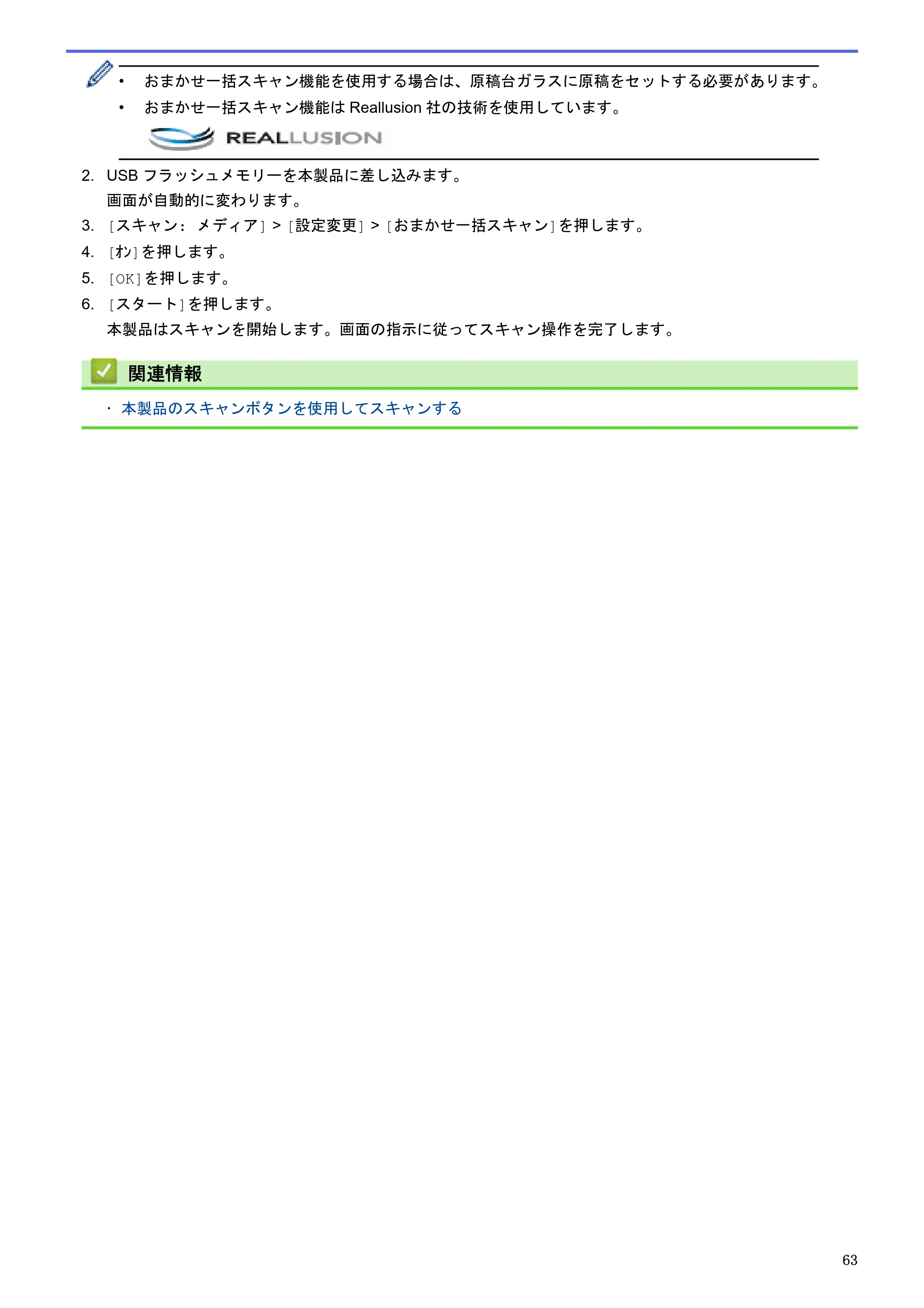 ブラザー MFC-J6580CDW / MFC-J6980CDW / MFC-J6995CDW ユーザーズガイド（印刷用） ～パソコン活用＆ネットワーク～ — 原本ページ — 68ページ