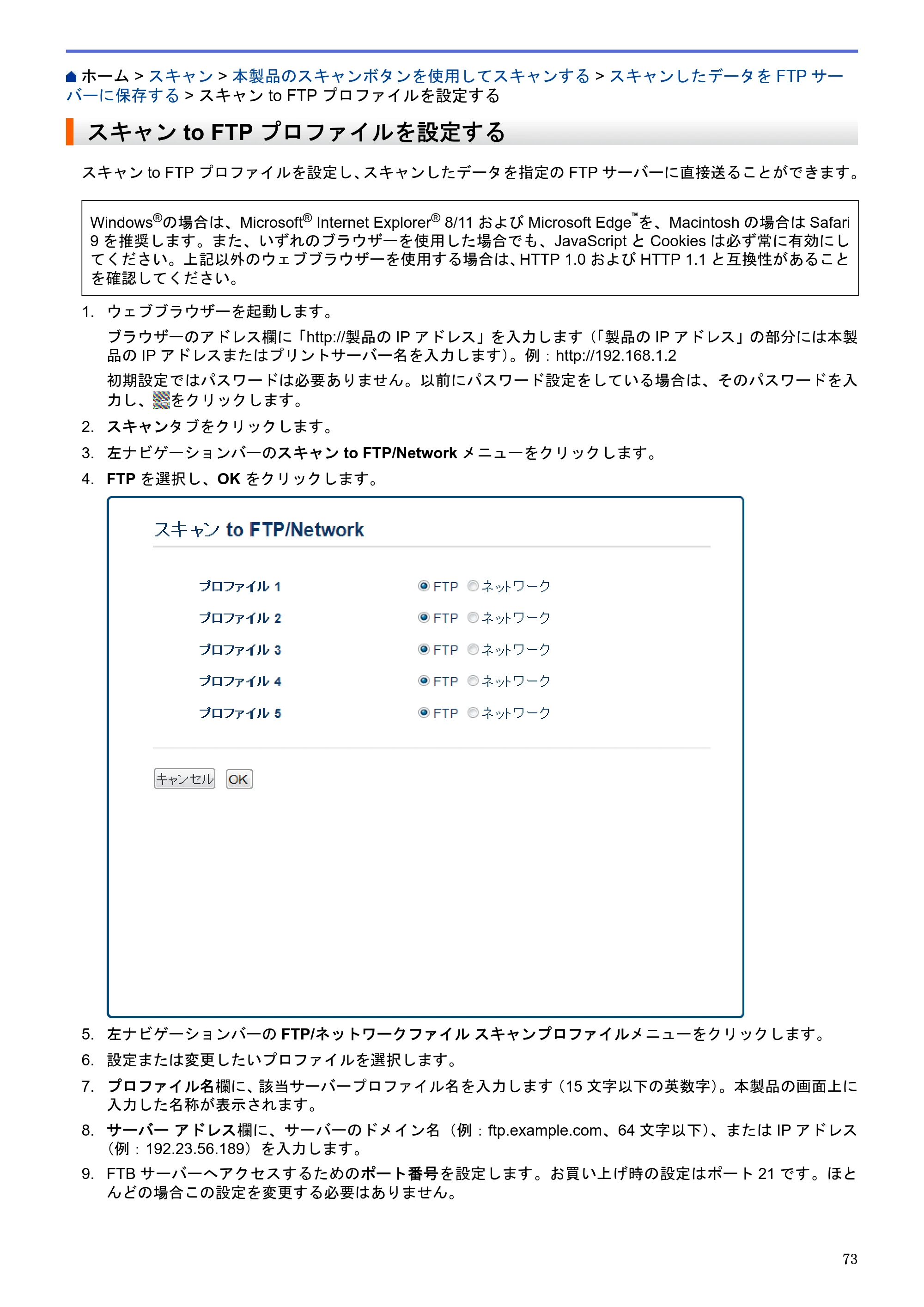 ブラザー MFC-J6580CDW / MFC-J6980CDW / MFC-J6995CDW ユーザーズガイド（印刷用） ～パソコン活用＆ネットワーク～ — スキャン to FTPプロファイルを設定する — 原本ページ — 78ページ