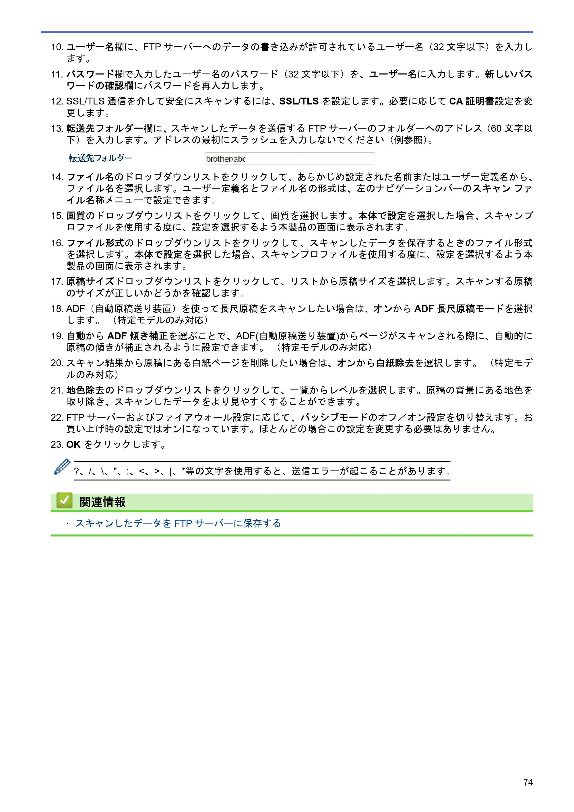 ブラザー MFC-J6580CDW / MFC-J6980CDW / MFC-J6995CDW ユーザーズガイド（印刷用） ～パソコン活用＆ネットワーク～ — 原本ページ — 79ページ