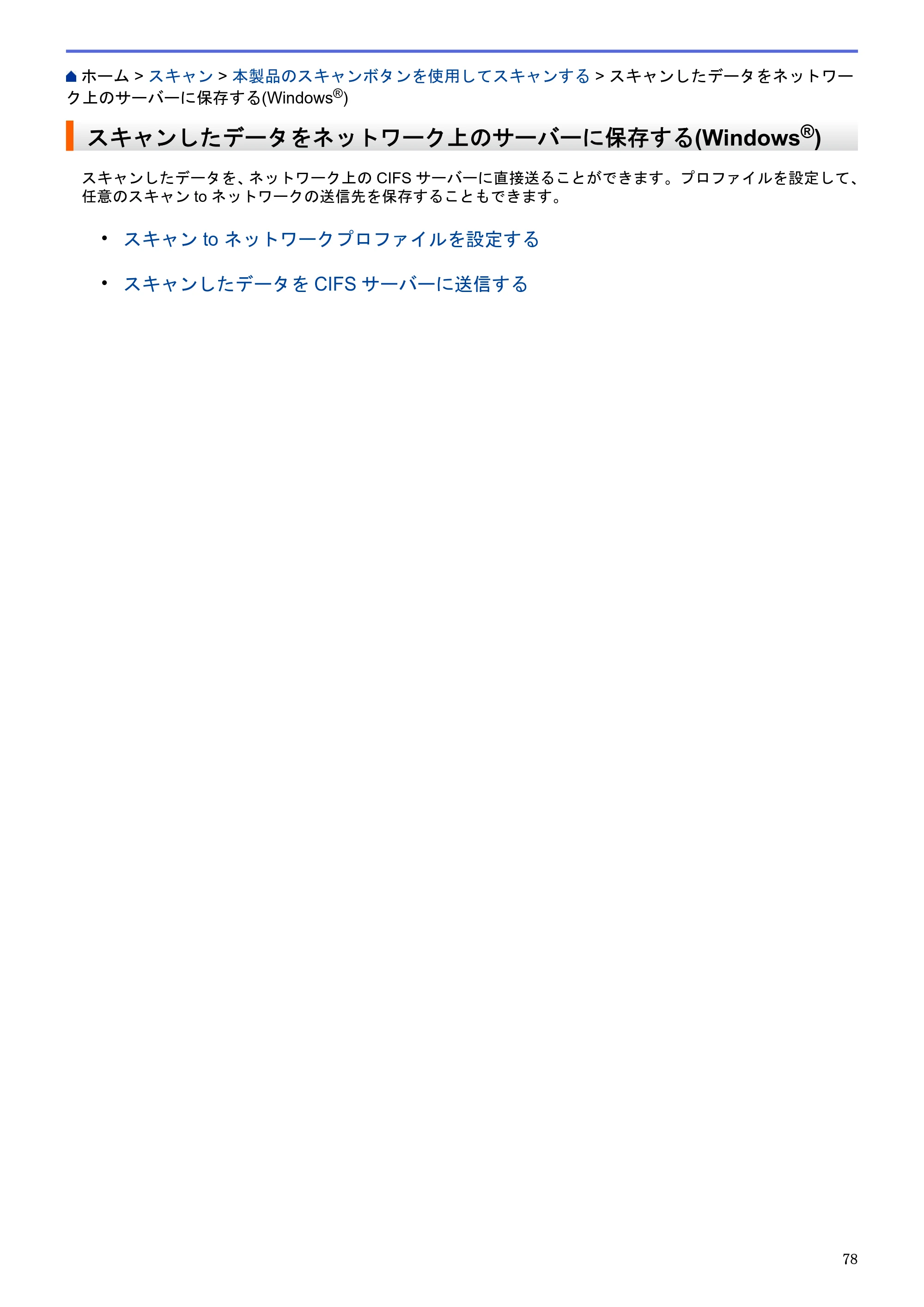 ブラザー MFC-J6580CDW / MFC-J6980CDW / MFC-J6995CDW ユーザーズガイド（印刷用） ～パソコン活用＆ネットワーク～ — スキャンしたデータをネットワーク上のサーバーに保存する(Windows®) — 原本ページ — 83ページ