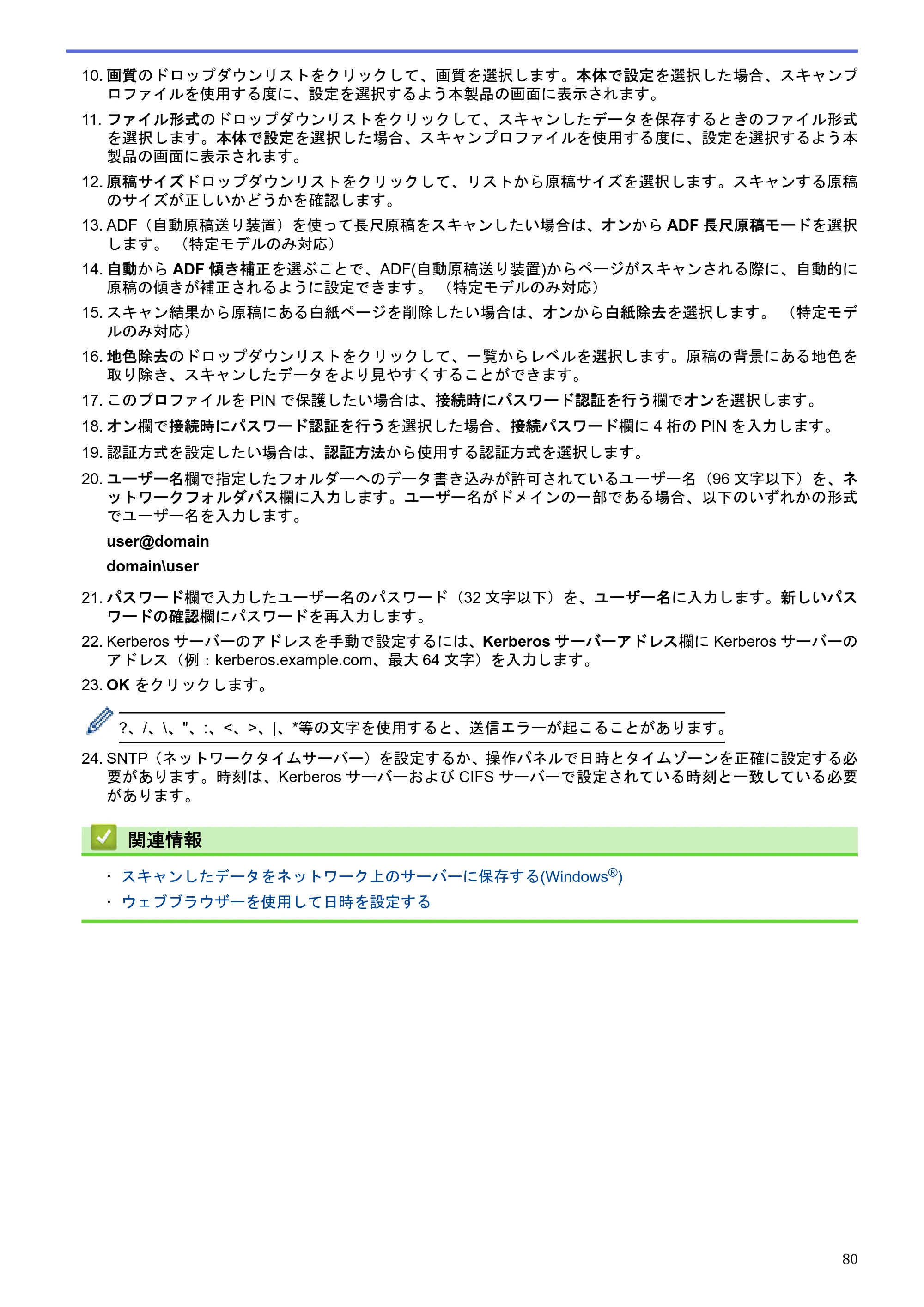 ブラザー MFC-J6580CDW / MFC-J6980CDW / MFC-J6995CDW ユーザーズガイド（印刷用） ～パソコン活用＆ネットワーク～ — 原本ページ — 85ページ