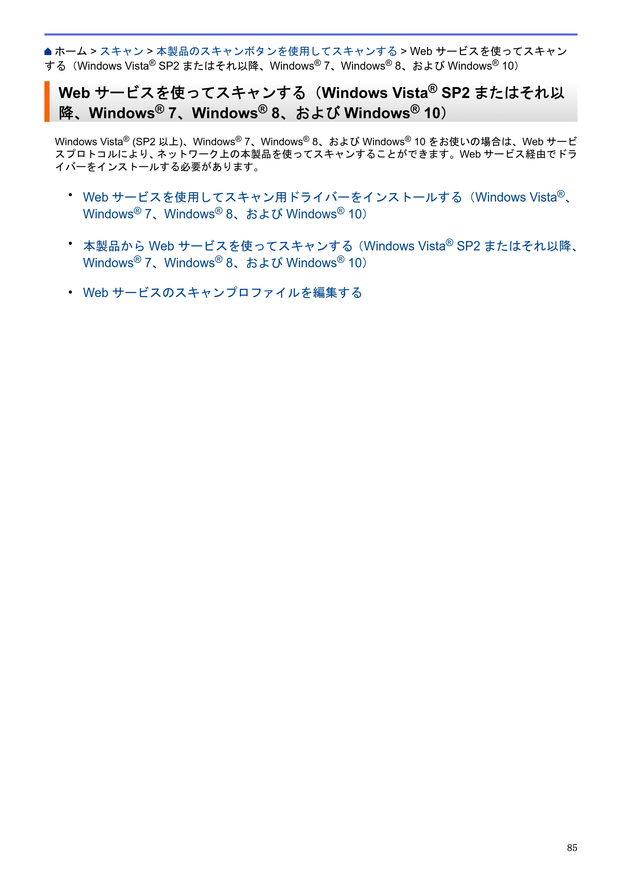 ブラザー MFC-J6580CDW / MFC-J6980CDW / MFC-J6995CDW ユーザーズガイド（印刷用） ～パソコン活用＆ネットワーク～ — Web サービスを使ってスキャンする（Windows Vista® SP2またはそれ以降、Windows® 7、Windows® 8、およびWindows® 10） — 原本ページ — 90ページ