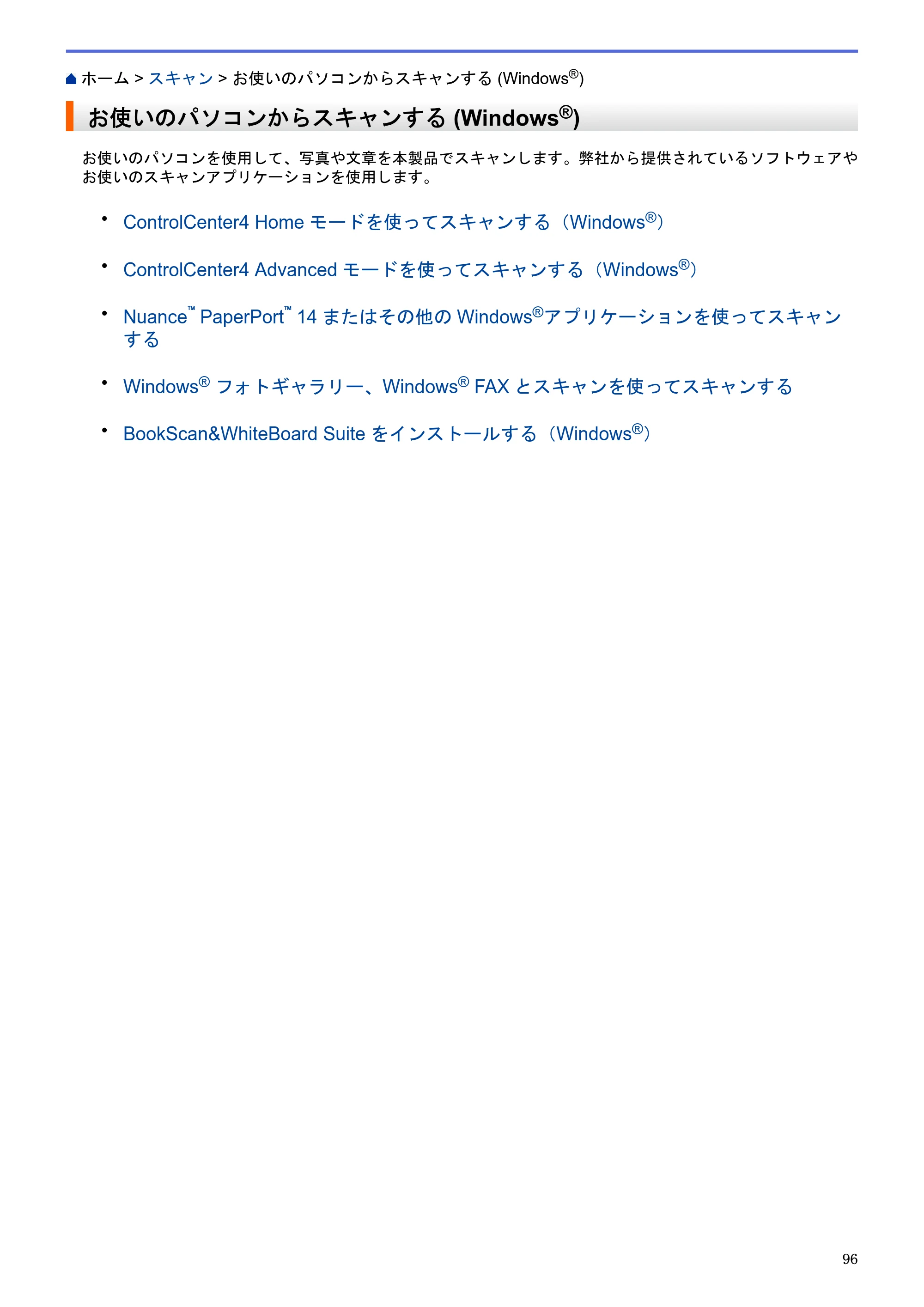 ブラザー MFC-J6580CDW / MFC-J6980CDW / MFC-J6995CDW ユーザーズガイド（印刷用） ～パソコン活用＆ネットワーク～ — お使いのパソコンからスキャンする (Windows®) — 原本ページ — 101ページ