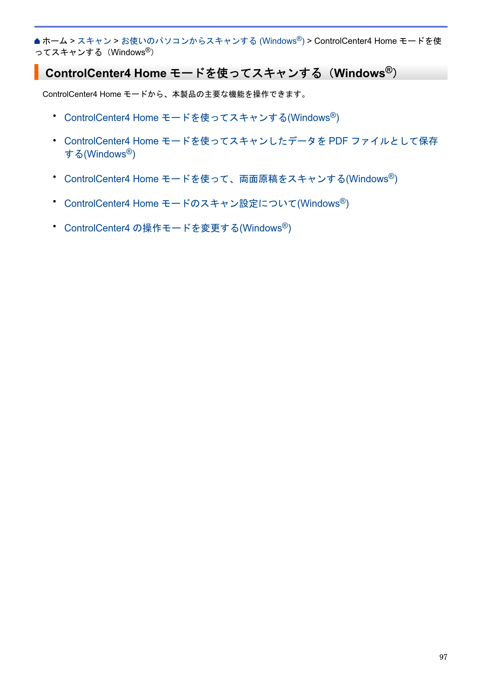 ブラザー MFC-J6580CDW / MFC-J6980CDW / MFC-J6995CDW ユーザーズガイド（印刷用） ～パソコン活用＆ネットワーク～ — ControlCenter4 Homeモードを使ってスキャンする（Windows®） — 原本ページ — 102ページ