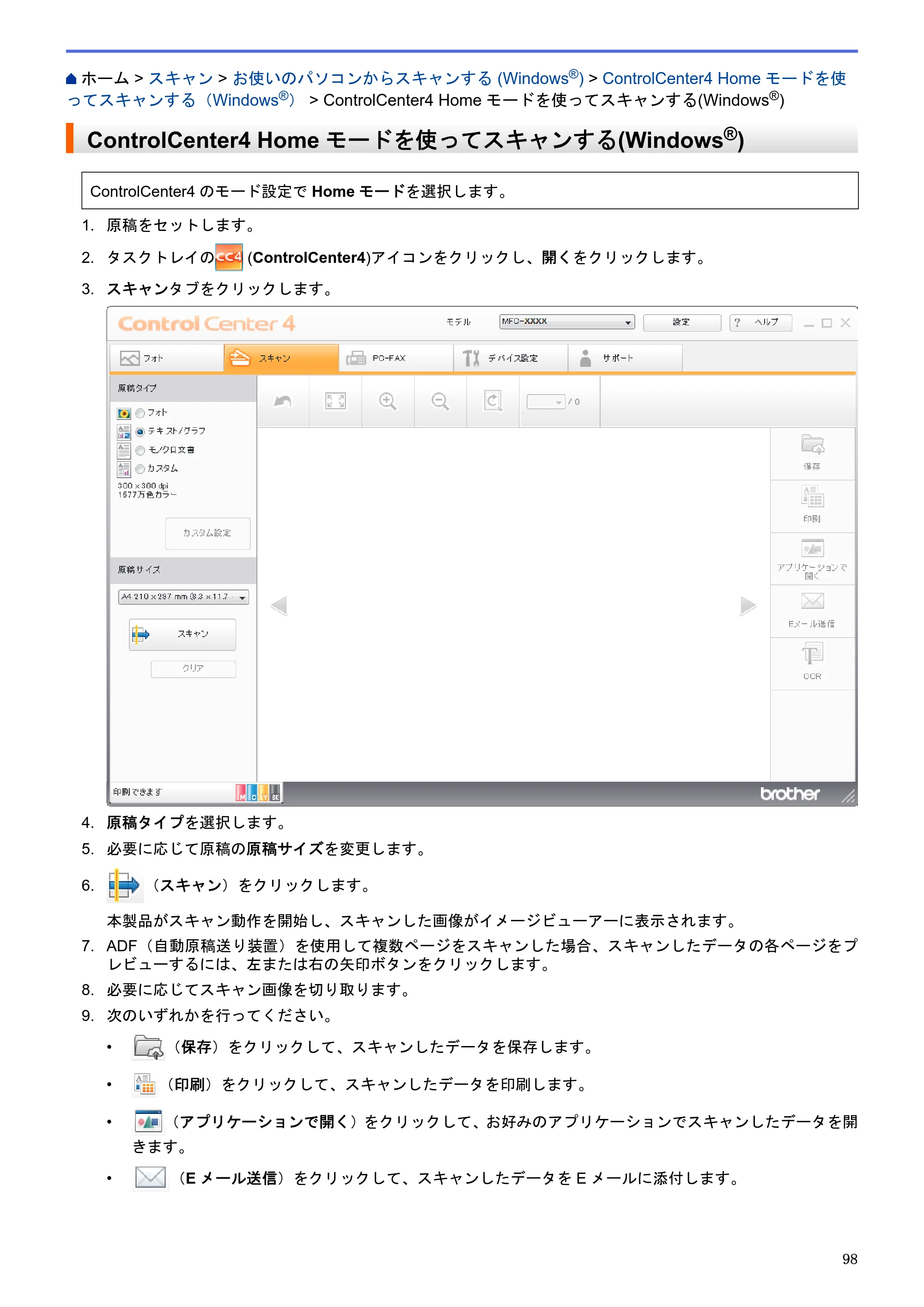 ブラザー MFC-J6580CDW / MFC-J6980CDW / MFC-J6995CDW ユーザーズガイド（印刷用） ～パソコン活用＆ネットワーク～ — ControlCenter4 Homeモードを使ってスキャンする(Windows®) — 原本ページ — 103ページ