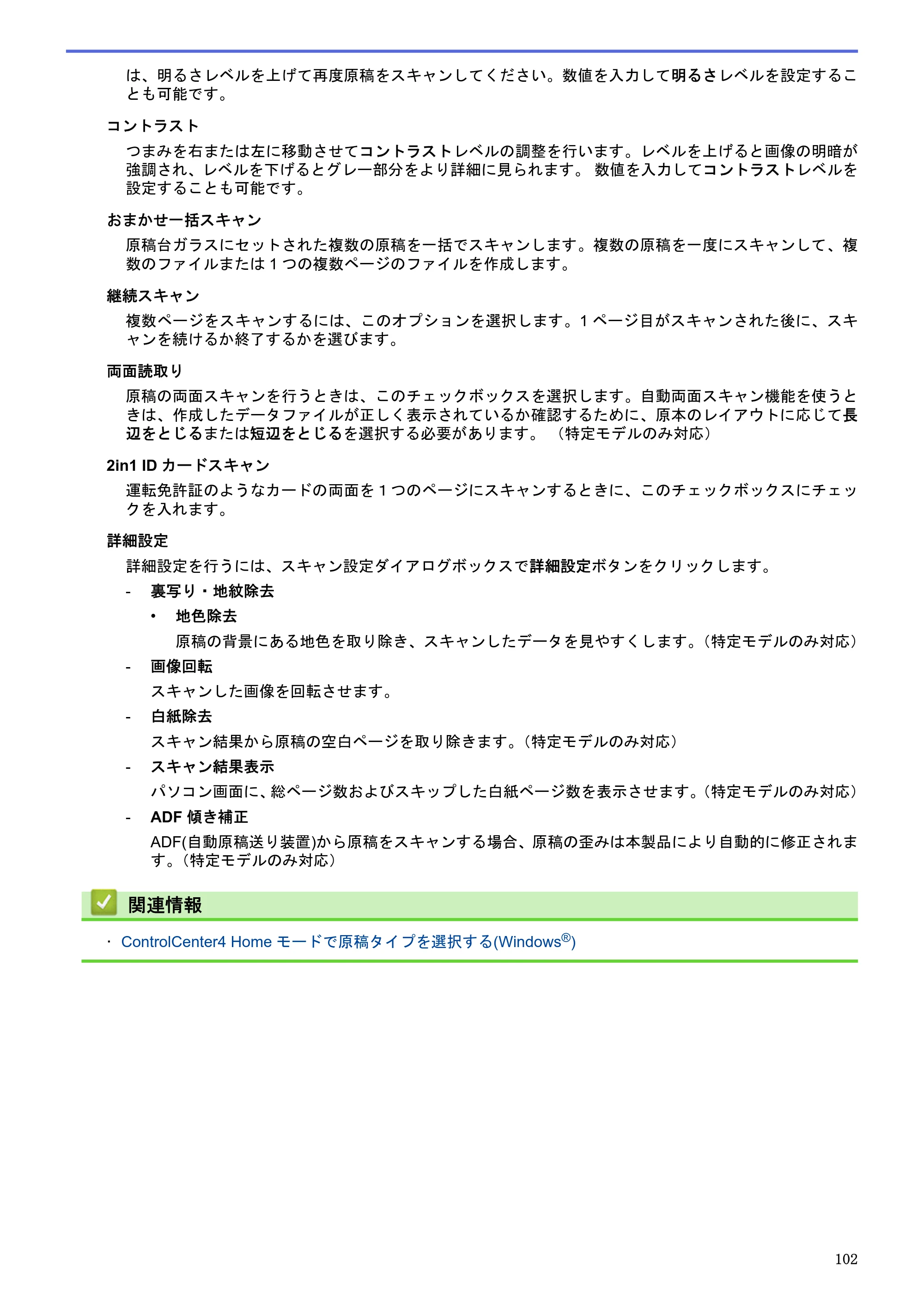 ブラザー MFC-J6580CDW / MFC-J6980CDW / MFC-J6995CDW ユーザーズガイド（印刷用） ～パソコン活用＆ネットワーク～ — 原本ページ — 107ページ