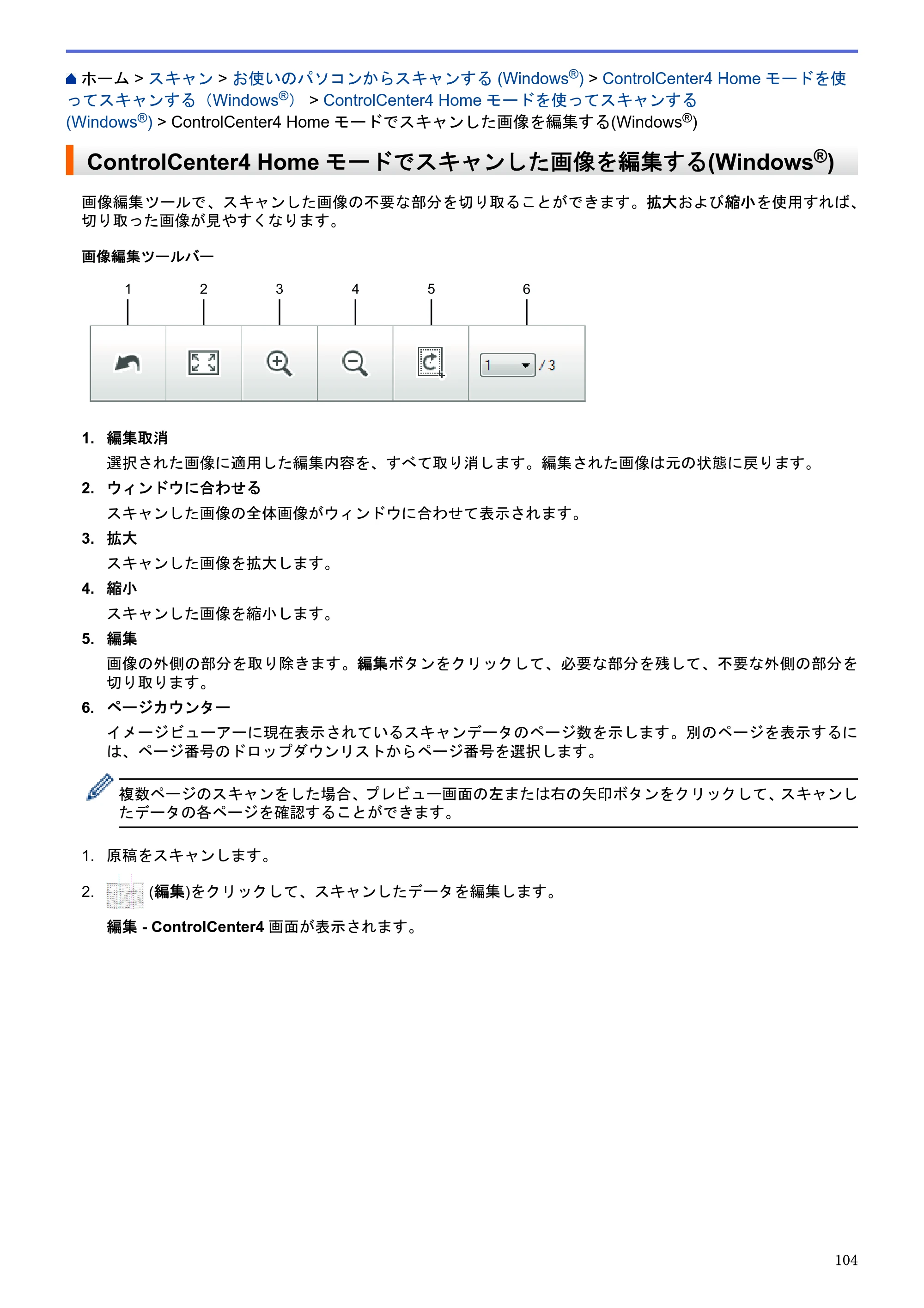 ブラザー MFC-J6580CDW / MFC-J6980CDW / MFC-J6995CDW ユーザーズガイド（印刷用） ～パソコン活用＆ネットワーク～ — ControlCenter4 Homeモードでスキャンした画像を編集する(Windows®) — 原本ページ — 109ページ