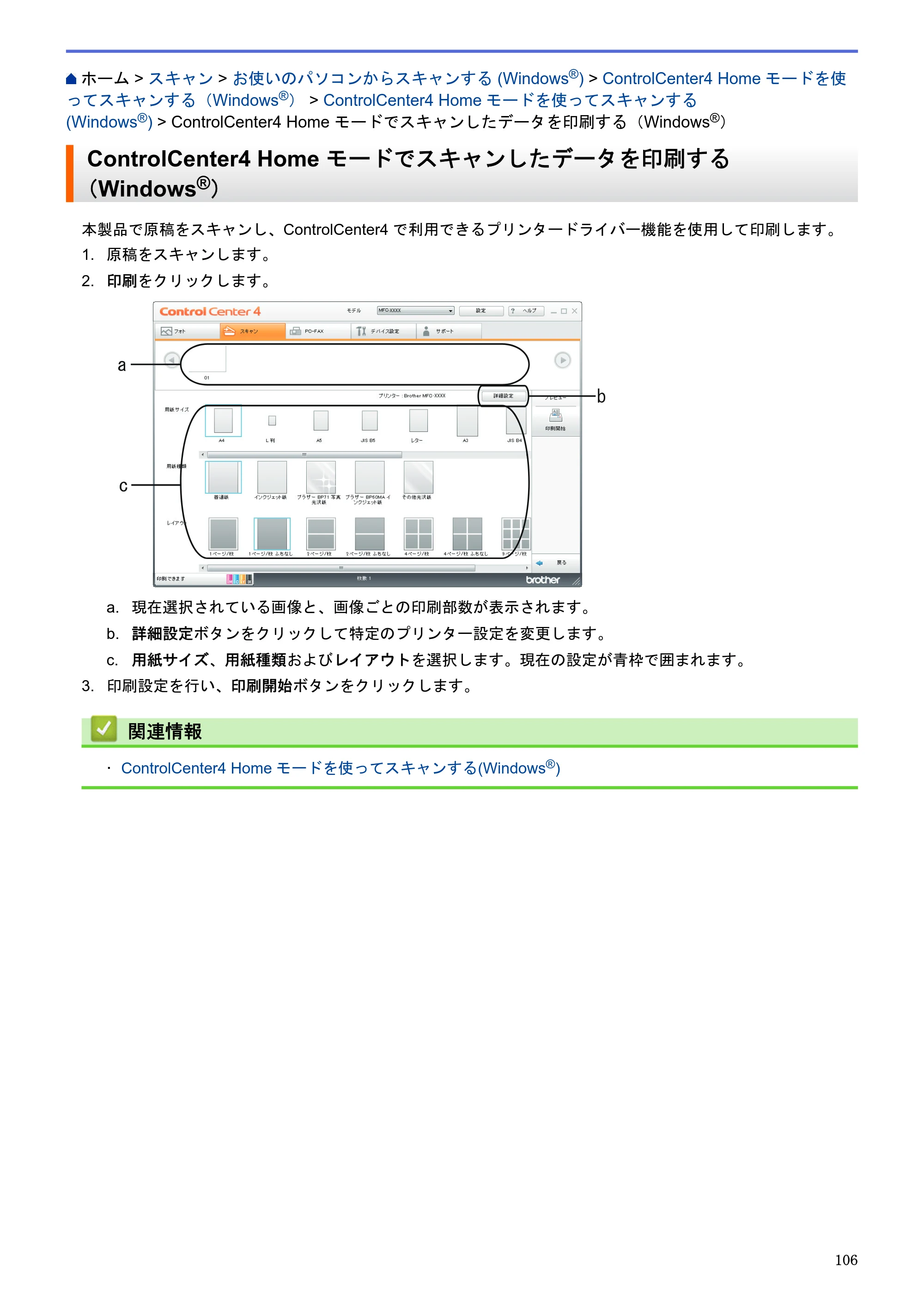 ブラザー MFC-J6580CDW / MFC-J6980CDW / MFC-J6995CDW ユーザーズガイド（印刷用） ～パソコン活用＆ネットワーク～ — ControlCenter4 Home モードでスキャンしたデータを印刷する（Windows®） — 原本ページ — 111ページ