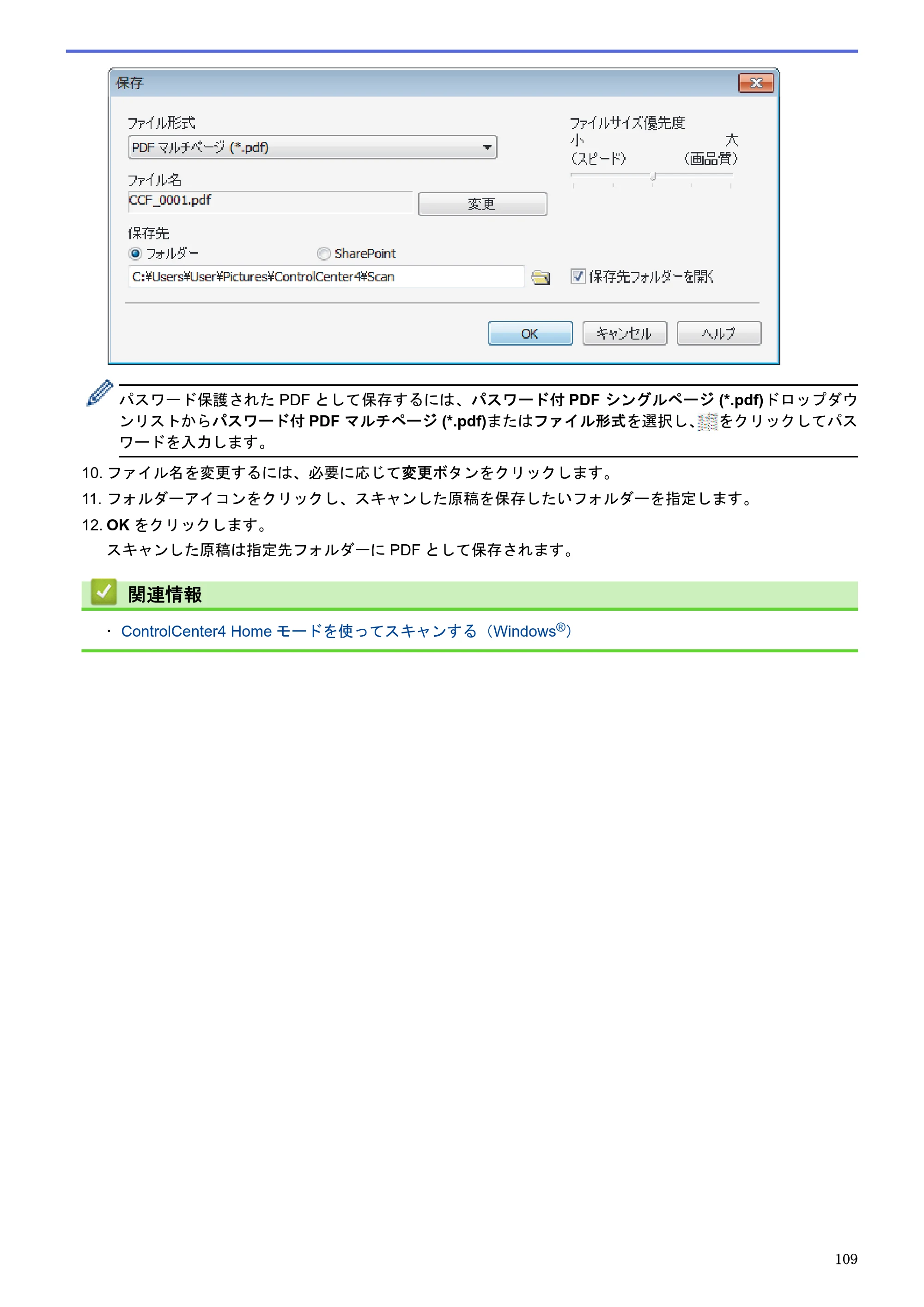 ブラザー MFC-J6580CDW / MFC-J6980CDW / MFC-J6995CDW ユーザーズガイド（印刷用） ～パソコン活用＆ネットワーク～ — 原本ページ — 114ページ