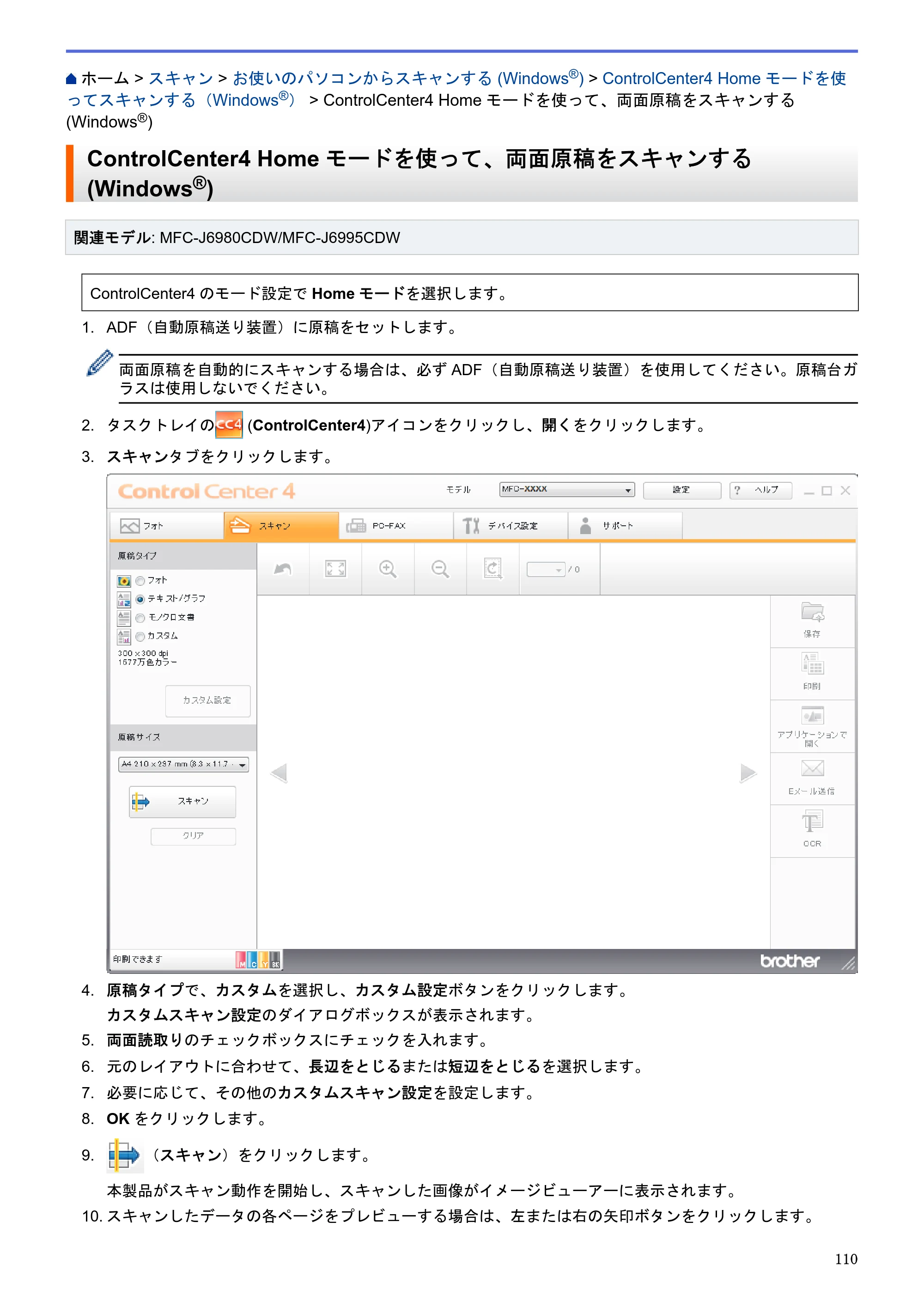 ブラザー MFC-J6580CDW / MFC-J6980CDW / MFC-J6995CDW ユーザーズガイド（印刷用） ～パソコン活用＆ネットワーク～ — ControlCenter4 Homeモードを使って、両面原稿をスキャンする(Windows®) — 原本ページ — 115ページ