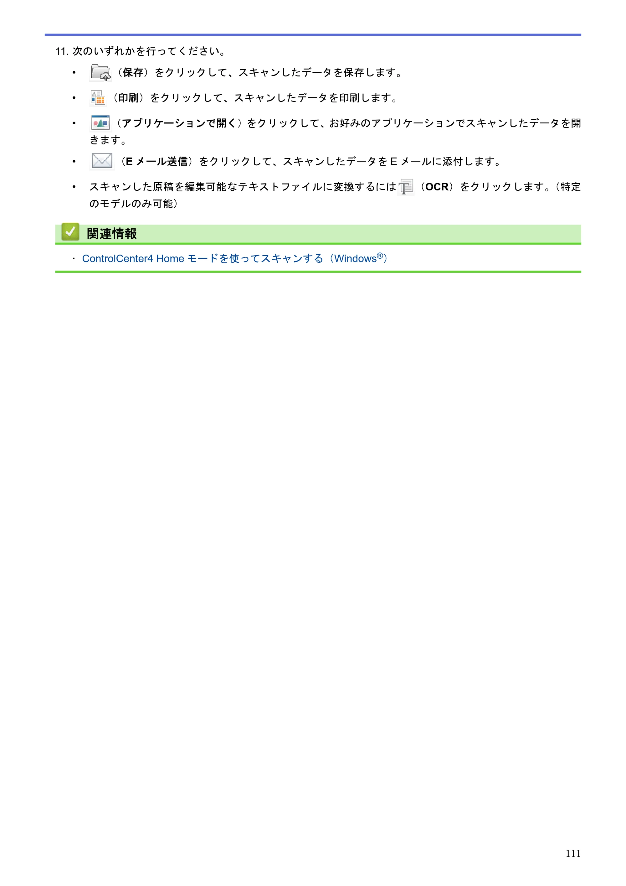 ブラザー MFC-J6580CDW / MFC-J6980CDW / MFC-J6995CDW ユーザーズガイド（印刷用） ～パソコン活用＆ネットワーク～ — 原本ページ — 116ページ