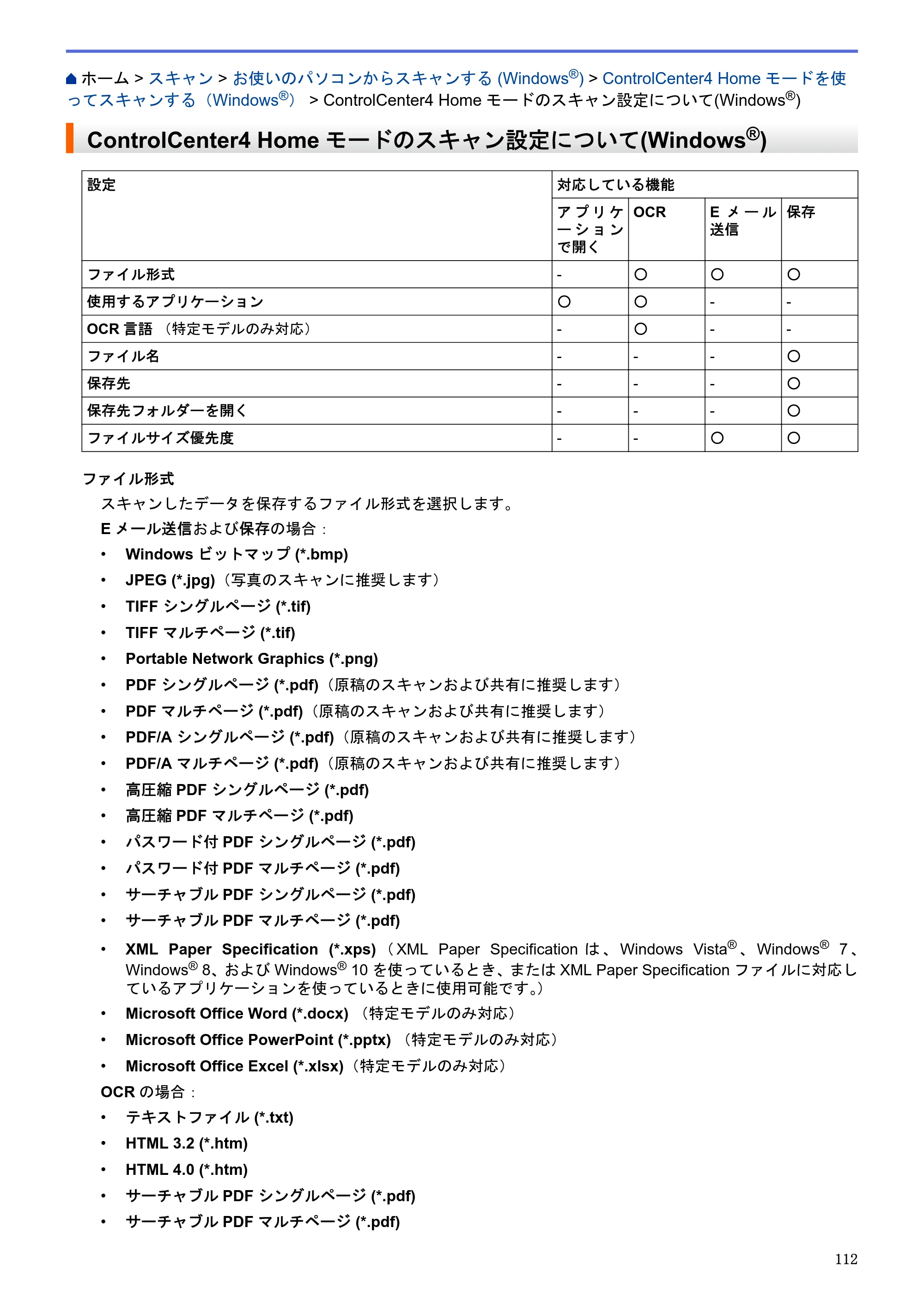 ブラザー MFC-J6580CDW / MFC-J6980CDW / MFC-J6995CDW ユーザーズガイド（印刷用） ～パソコン活用＆ネットワーク～ — ControlCenter4 Homeモードのスキャン設定について(Windows®) — 原本ページ — 117ページ