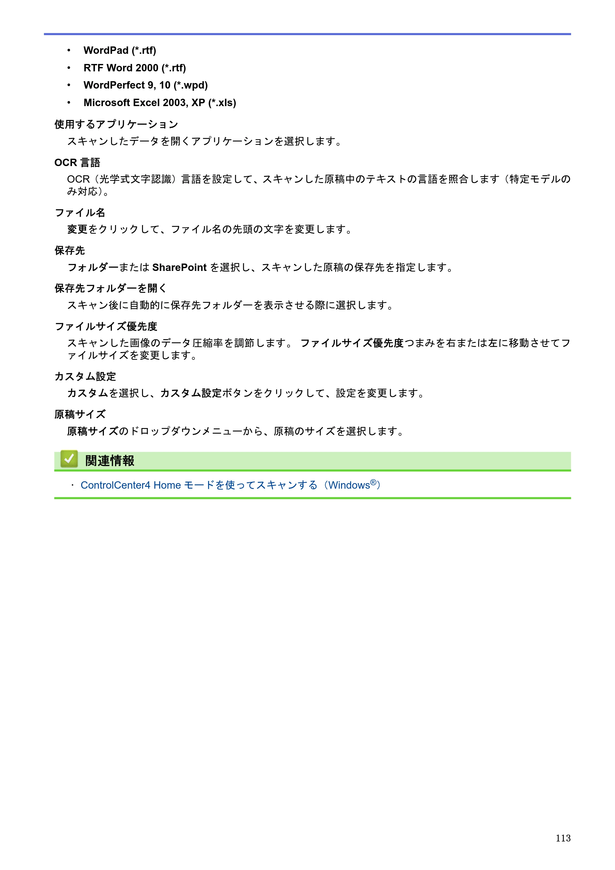 ブラザー MFC-J6580CDW / MFC-J6980CDW / MFC-J6995CDW ユーザーズガイド（印刷用） ～パソコン活用＆ネットワーク～ — 原本ページ — 118ページ