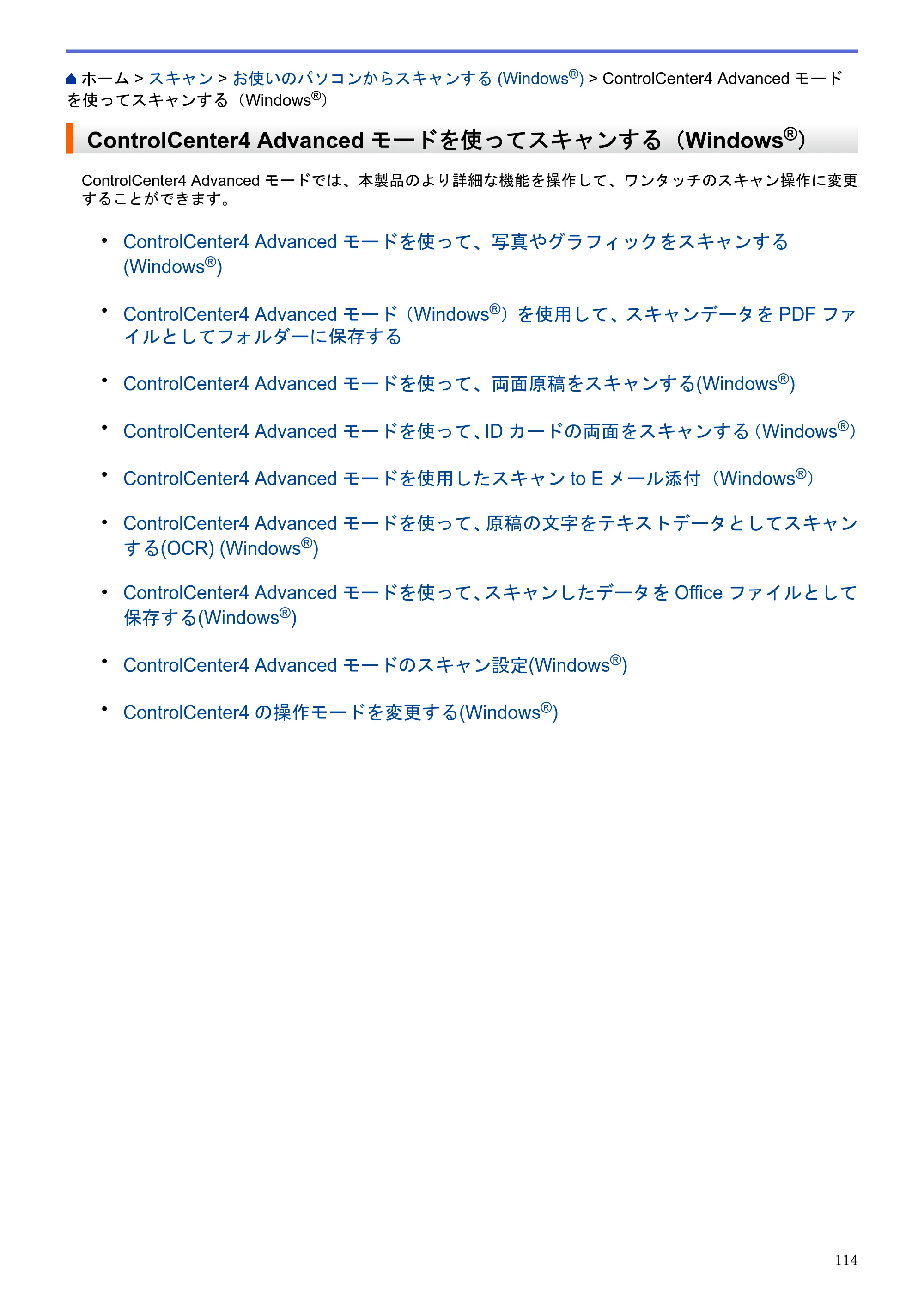 ブラザー MFC-J6580CDW / MFC-J6980CDW / MFC-J6995CDW ユーザーズガイド（印刷用） ～パソコン活用＆ネットワーク～ — ControlCenter4 Advancedモードを使ってスキャンする（Windows®） — 原本ページ — 119ページ