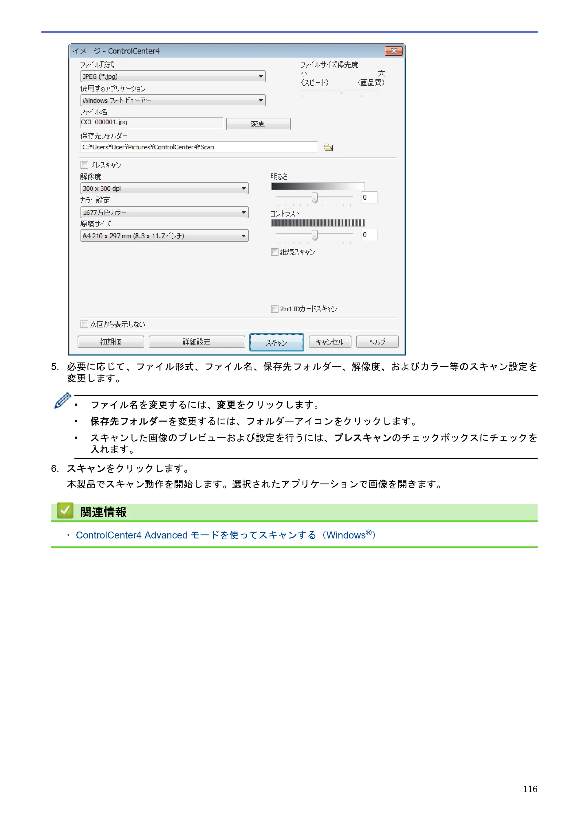 ブラザー MFC-J6580CDW / MFC-J6980CDW / MFC-J6995CDW ユーザーズガイド（印刷用） ～パソコン活用＆ネットワーク～ — 原本ページ — 121ページ