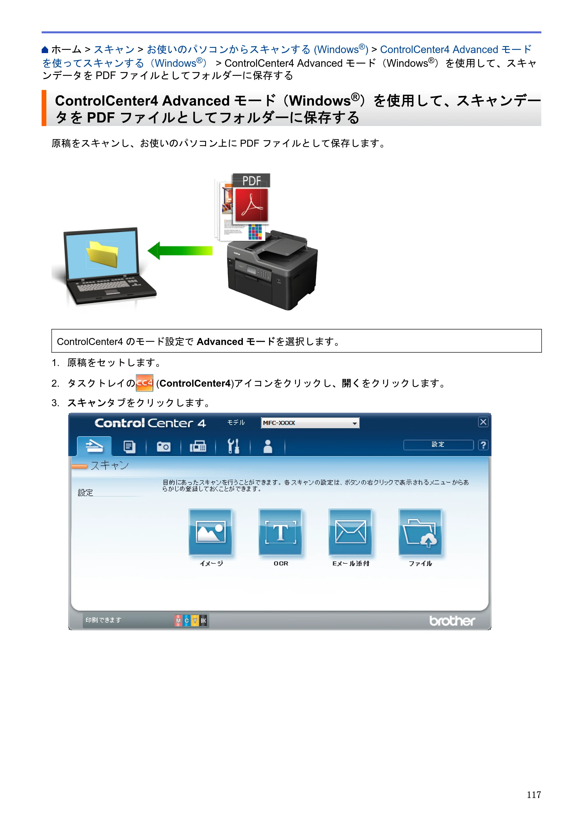 ブラザー MFC-J6580CDW / MFC-J6980CDW / MFC-J6995CDW ユーザーズガイド（印刷用） ～パソコン活用＆ネットワーク～ — ControlCenter4 Advancedモード（Windows®）を使用して、スキャンデータをPDFファイルとしてフォルダーに保存する — 原本ページ — 122ページ