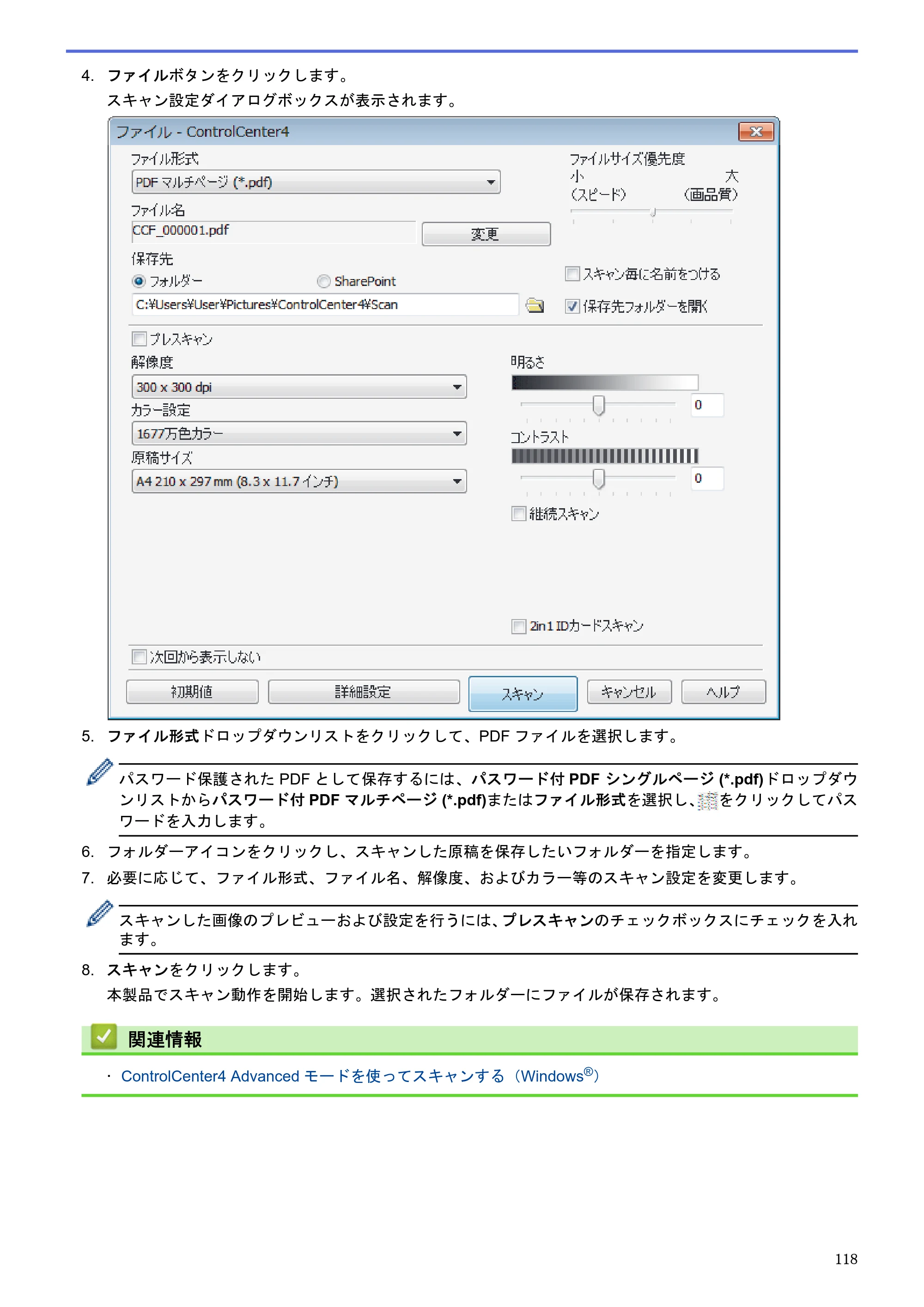 ブラザー MFC-J6580CDW / MFC-J6980CDW / MFC-J6995CDW ユーザーズガイド（印刷用） ～パソコン活用＆ネットワーク～ — 原本ページ — 123ページ