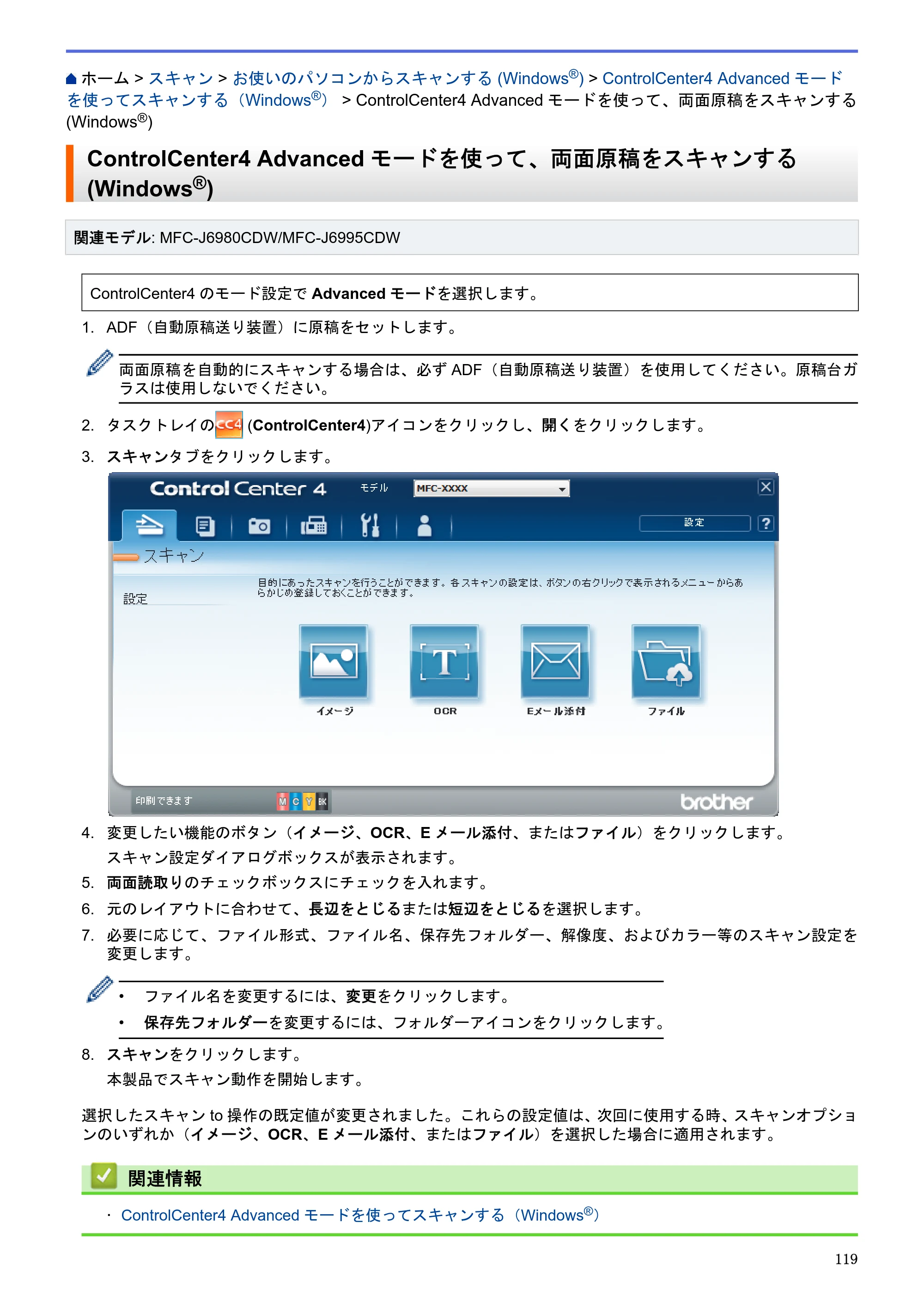 ブラザー MFC-J6580CDW / MFC-J6980CDW / MFC-J6995CDW ユーザーズガイド（印刷用） ～パソコン活用＆ネットワーク～ — ControlCenter4 Advancedモードを使って、両面原稿をスキャンする(Windows®) — 原本ページ — 124ページ